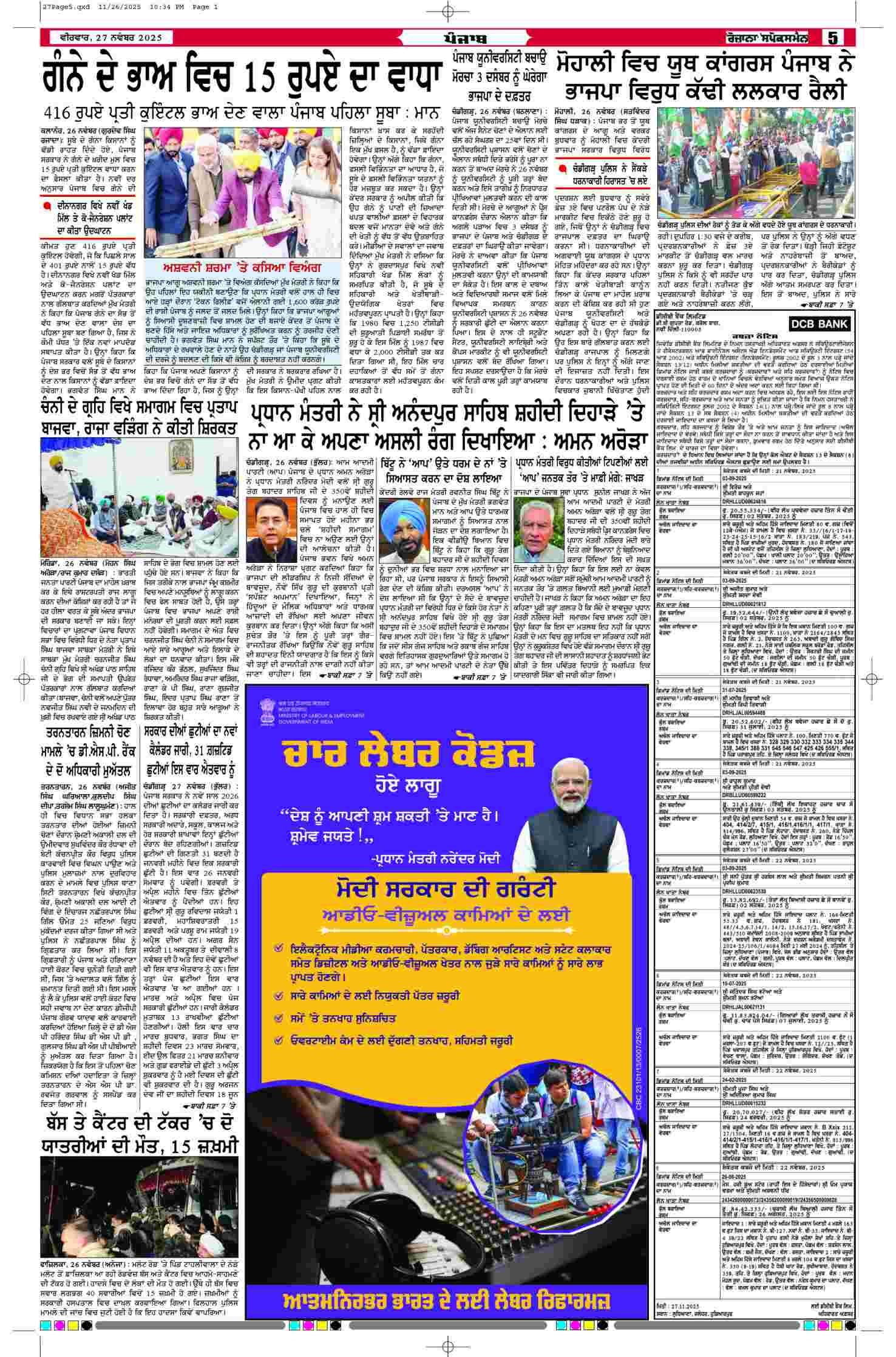27 Nov 2025, Page 5 Mansa Edition | Rozana Spokesman Epaper [ Mansa News ]