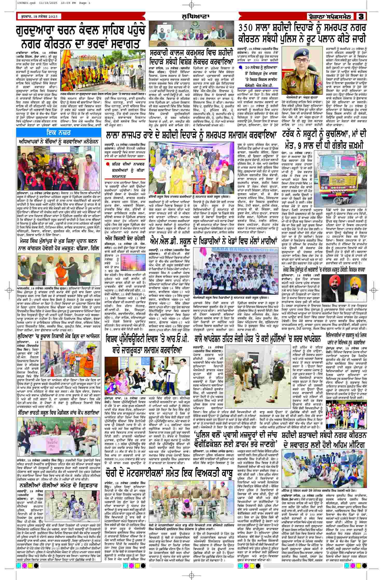 19 Nov 2025, Page 3 Chandigarh Edition | Rozana Spokesman Epaper [ Chandigarh News ]