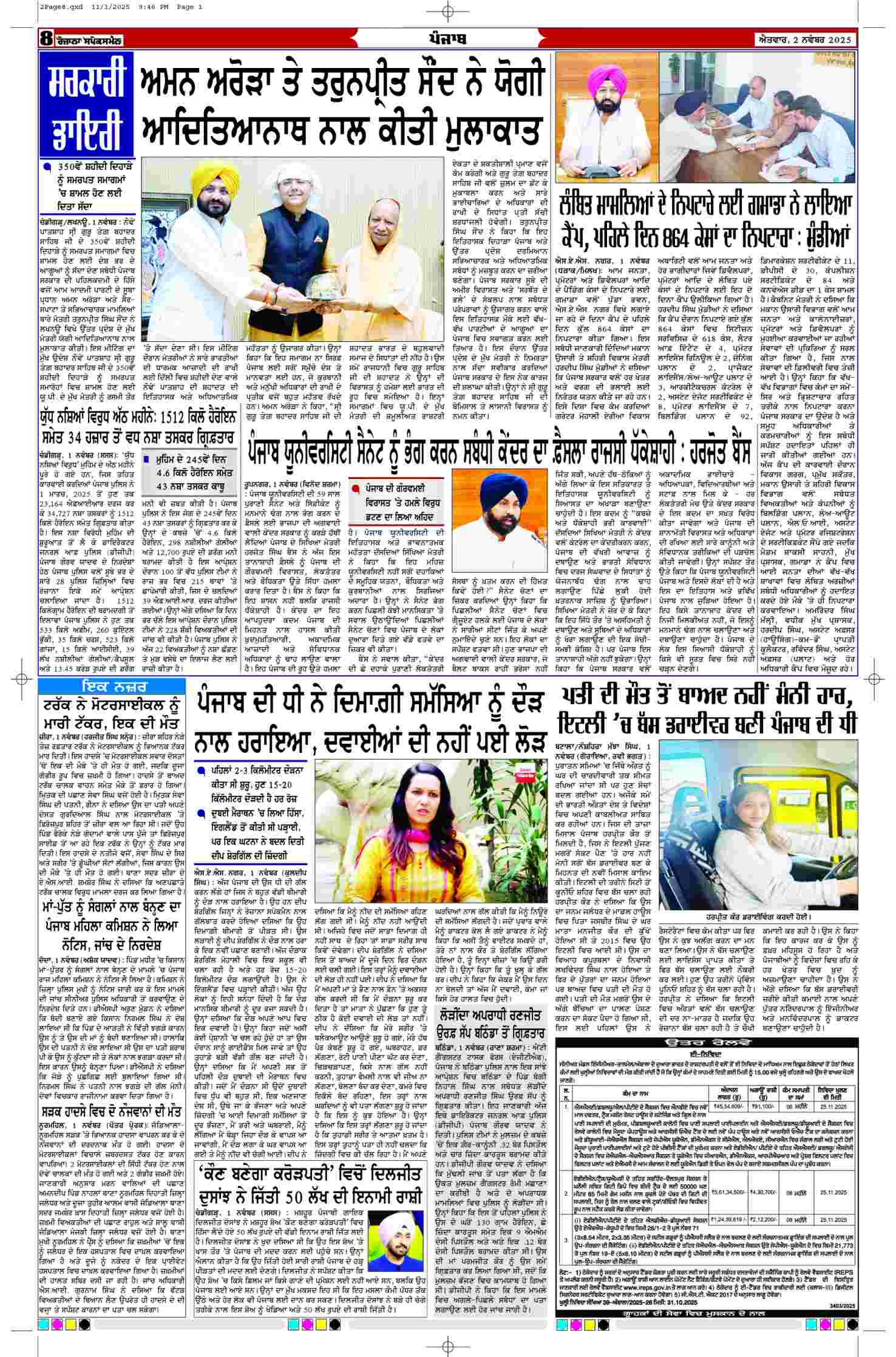 02 Nov 2025, Page 8 Punjab Edition | Rozana Spokesman Epaper [ Punjab News ]