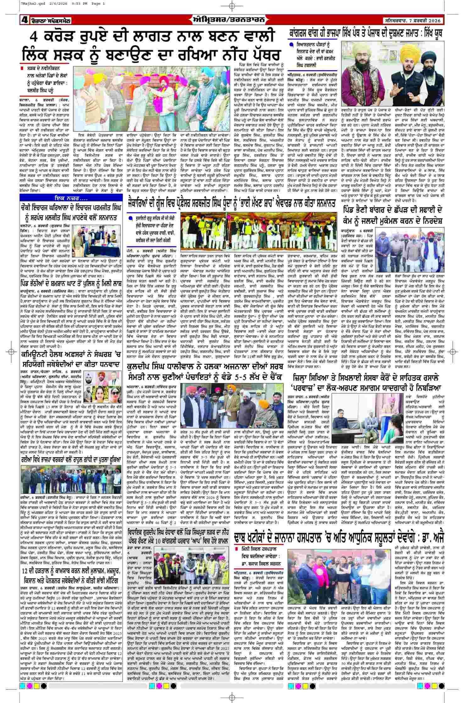 07 Feb 2026, Page 4 Majha Edition | Rozana Spokesman Epaper [ Majha News ]