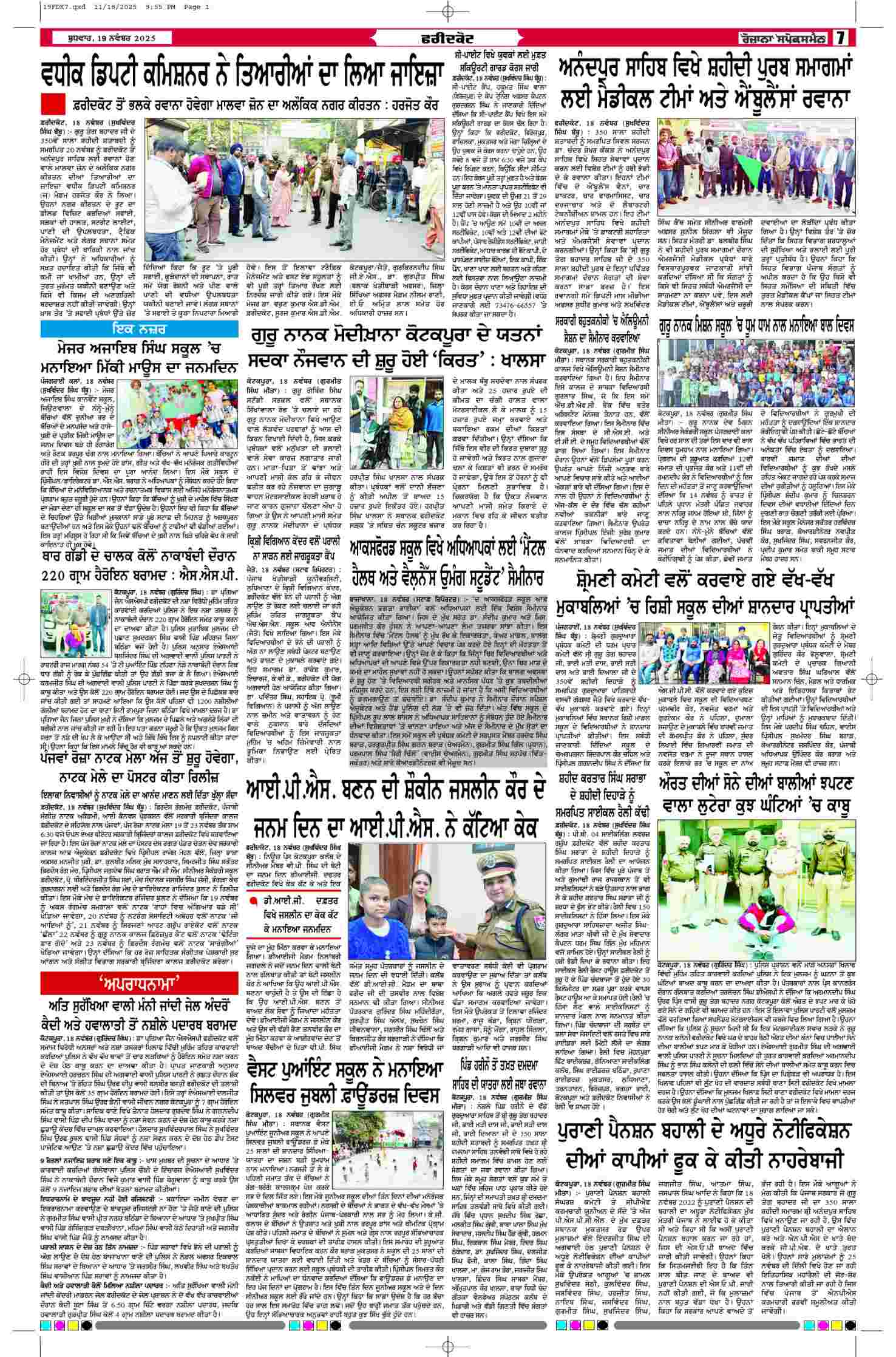 19 Nov 2025, Page 7 Faridkot Edition | Rozana Spokesman Epaper [ Faridkot News ]