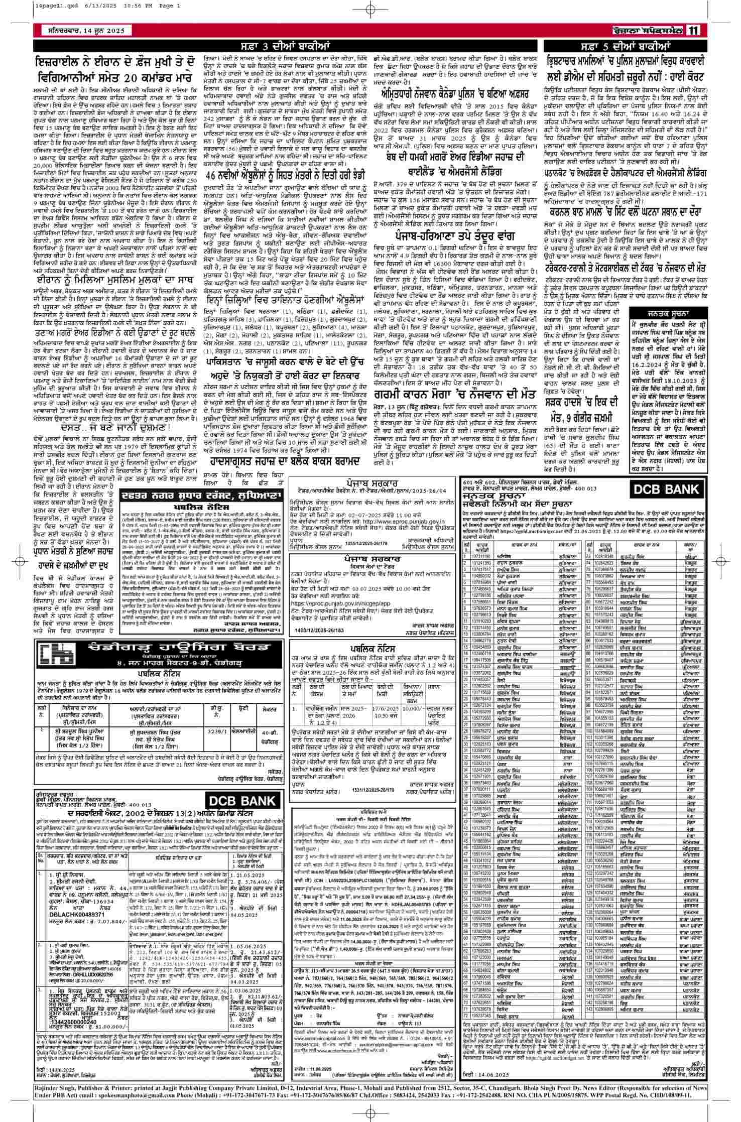 14 Jun 2025, Page 11 Faridkot Edition | Rozana Spokesman Epaper [ Faridkot News ]