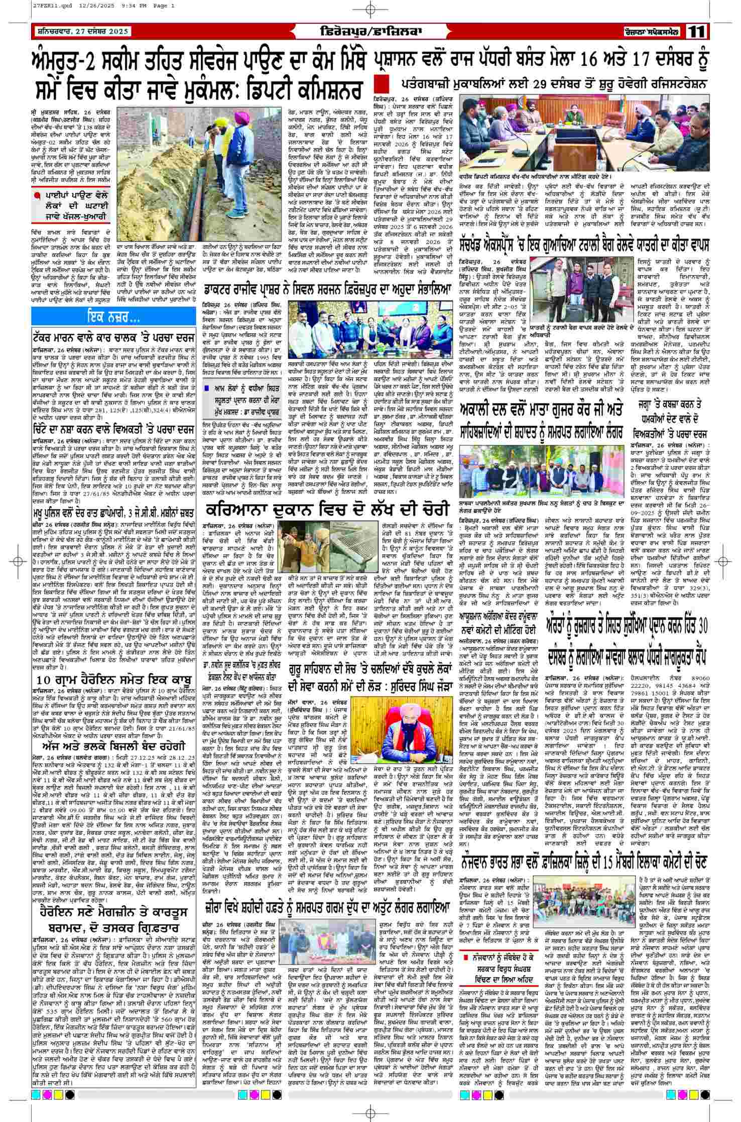 27 Dec 2025, Page 11 Ferozpur Edition | Rozana Spokesman Epaper [ Ferozpur News ]