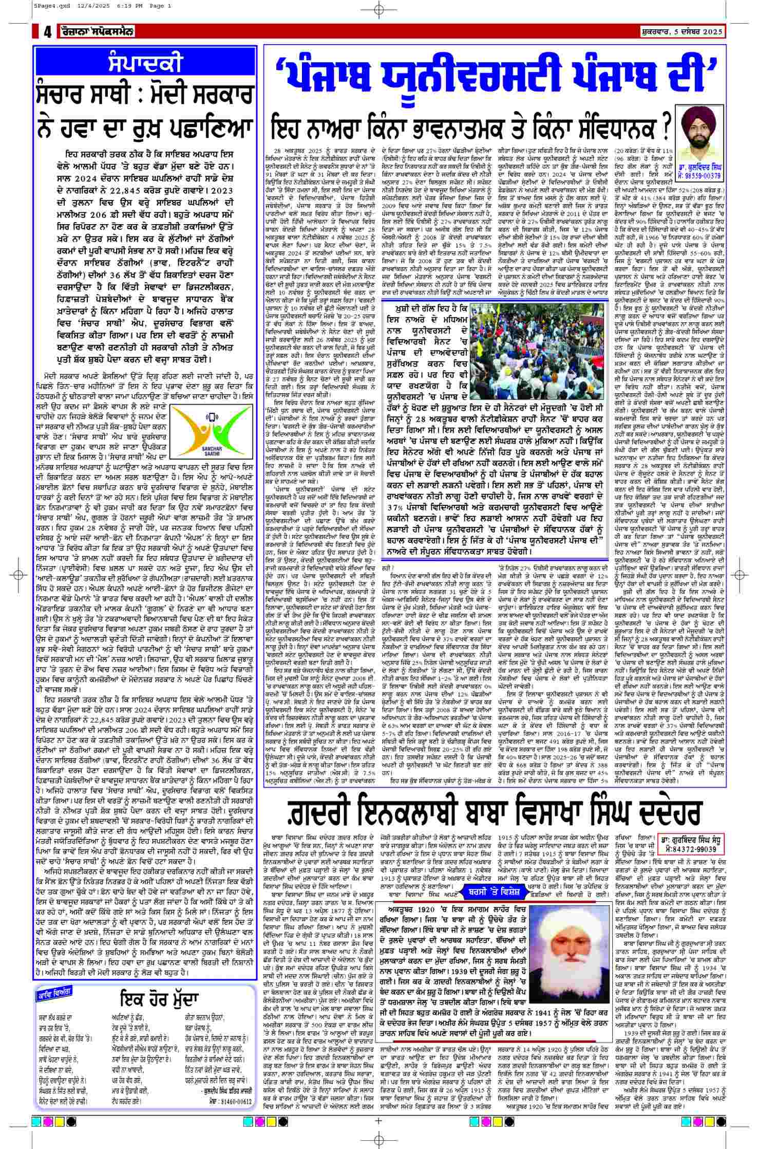 05 Dec 2025, Page 4 Bathinda Edition | Rozana Spokesman Epaper [ Bathinda News ]
