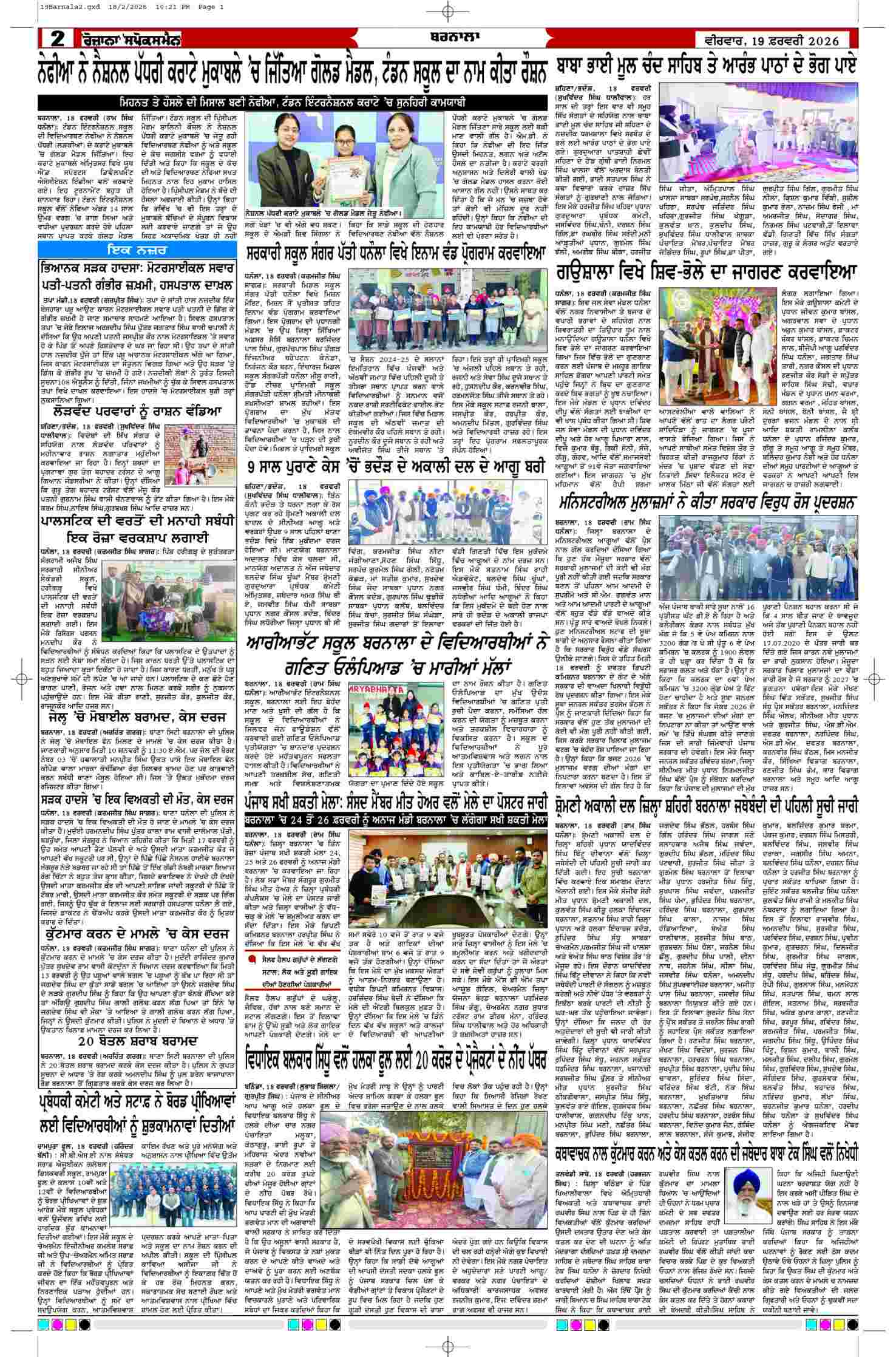 19 Feb 2026, Page 2 Barnala Edition | Rozana Spokesman Epaper [ Barnala News ]