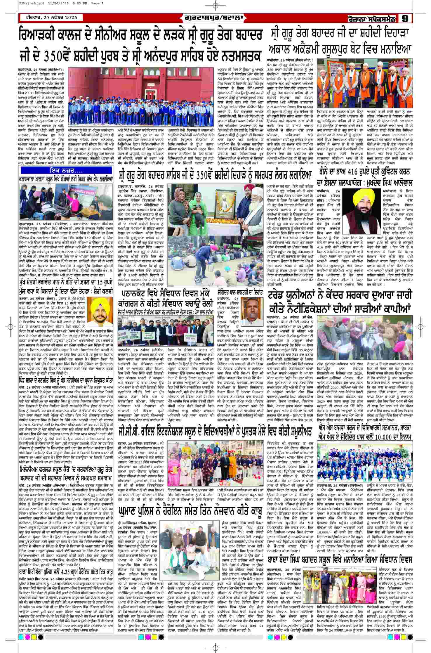 27 Nov 2025, Page 9 Majha Edition | Rozana Spokesman Epaper [ Majha News ]