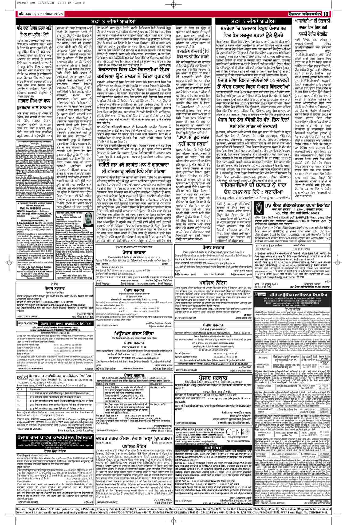 27 Dec 2025, Page 13 Barnala Edition | Rozana Spokesman Epaper [ Barnala News ]