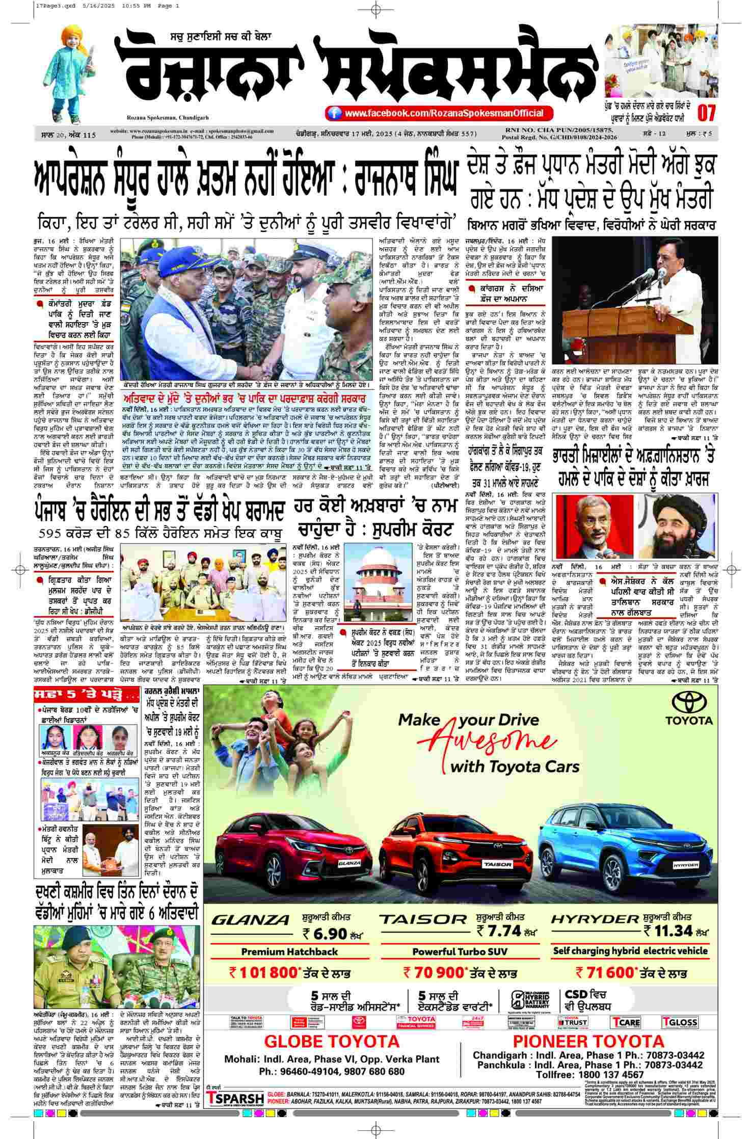 17 May 2025, Page 3 Majha Edition | Rozana Spokesman Epaper [ Majha News ]