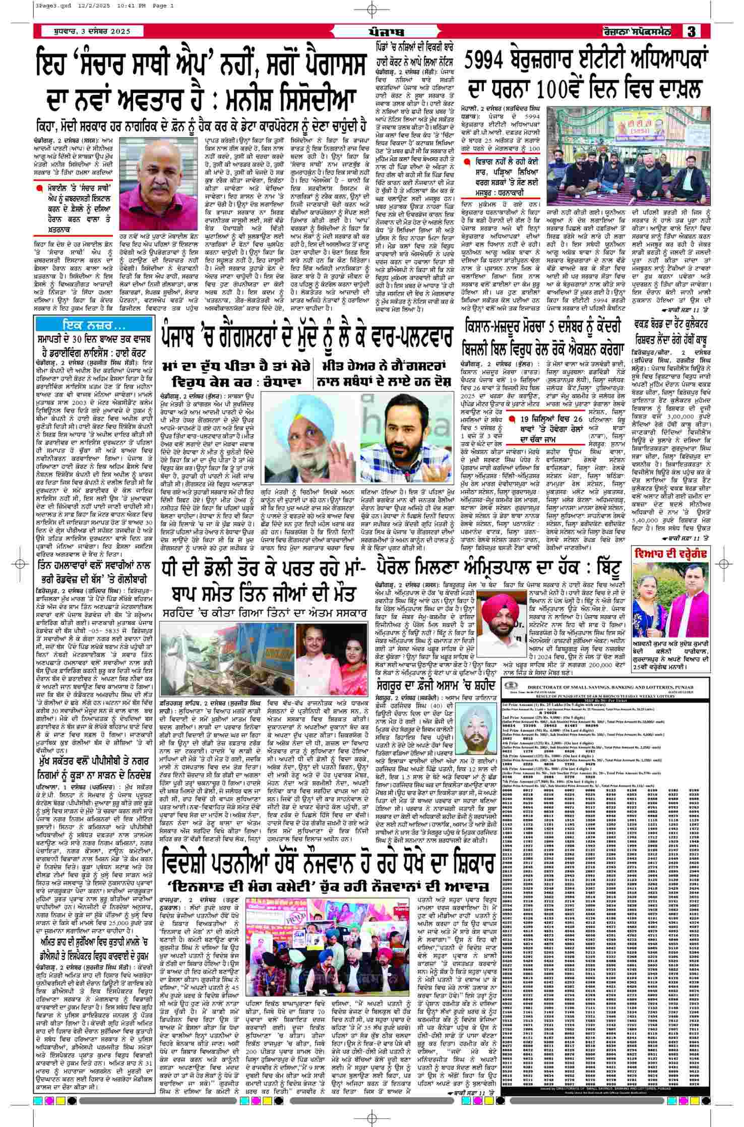 03 Dec 2025, Page 3 Faridkot Edition | Rozana Spokesman Epaper [ Faridkot News ]