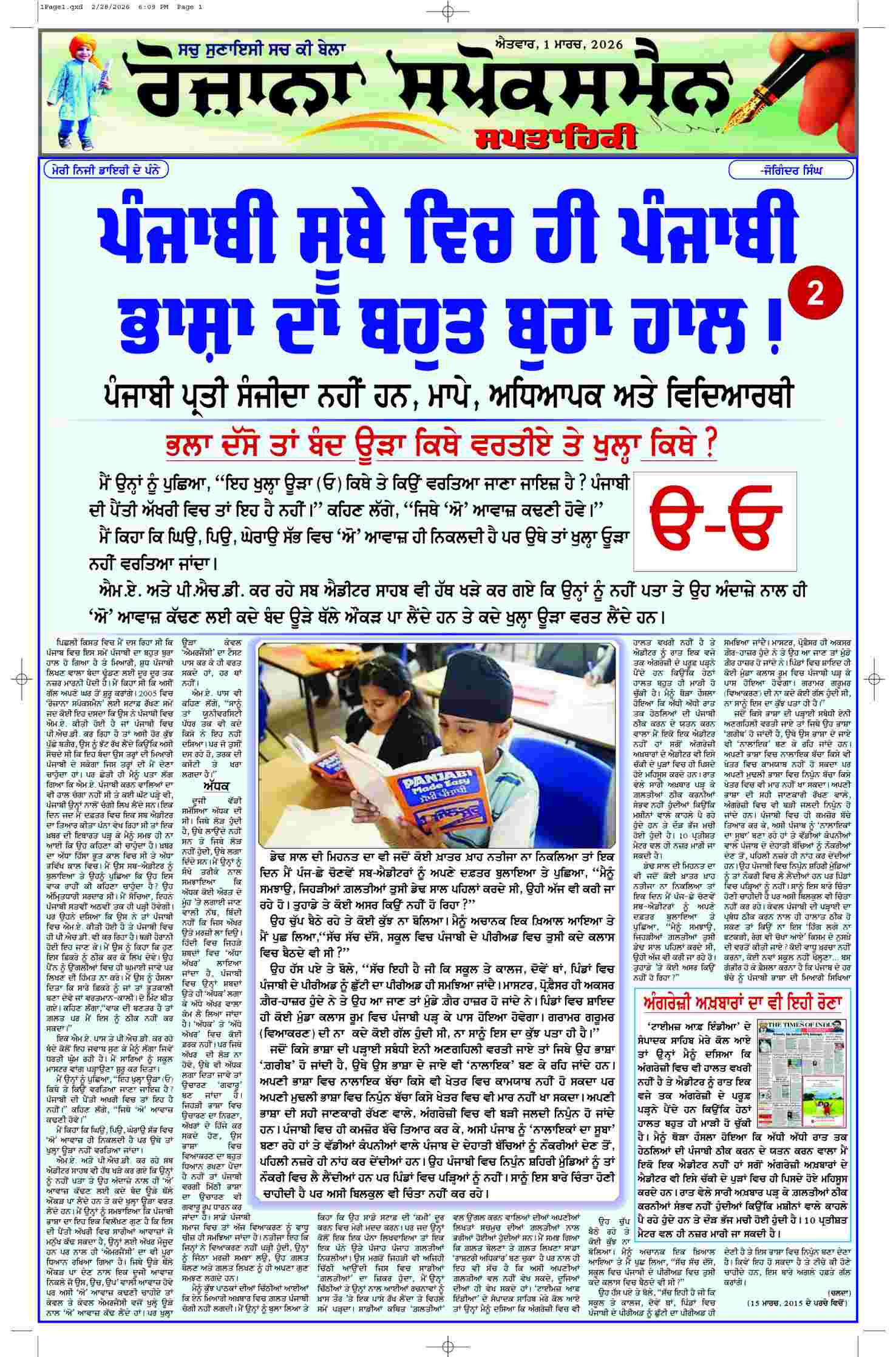 01 Mar 2026, Page 6 Ferozpur Edition | Rozana Spokesman Epaper [ Ferozpur News ]