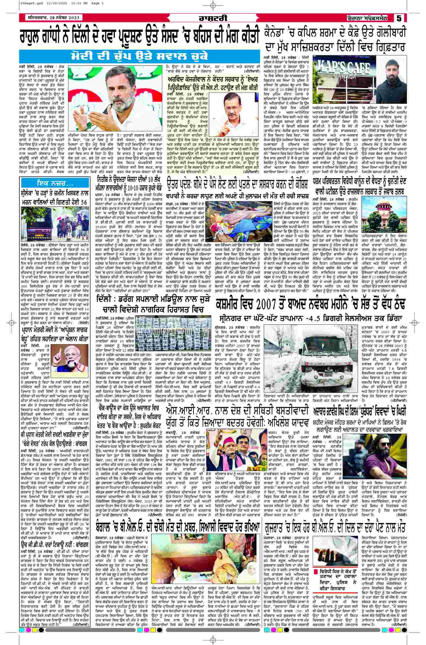29 Nov 2025, Page 5 Delhi Edition | Rozana Spokesman Epaper [ Delhi News ]