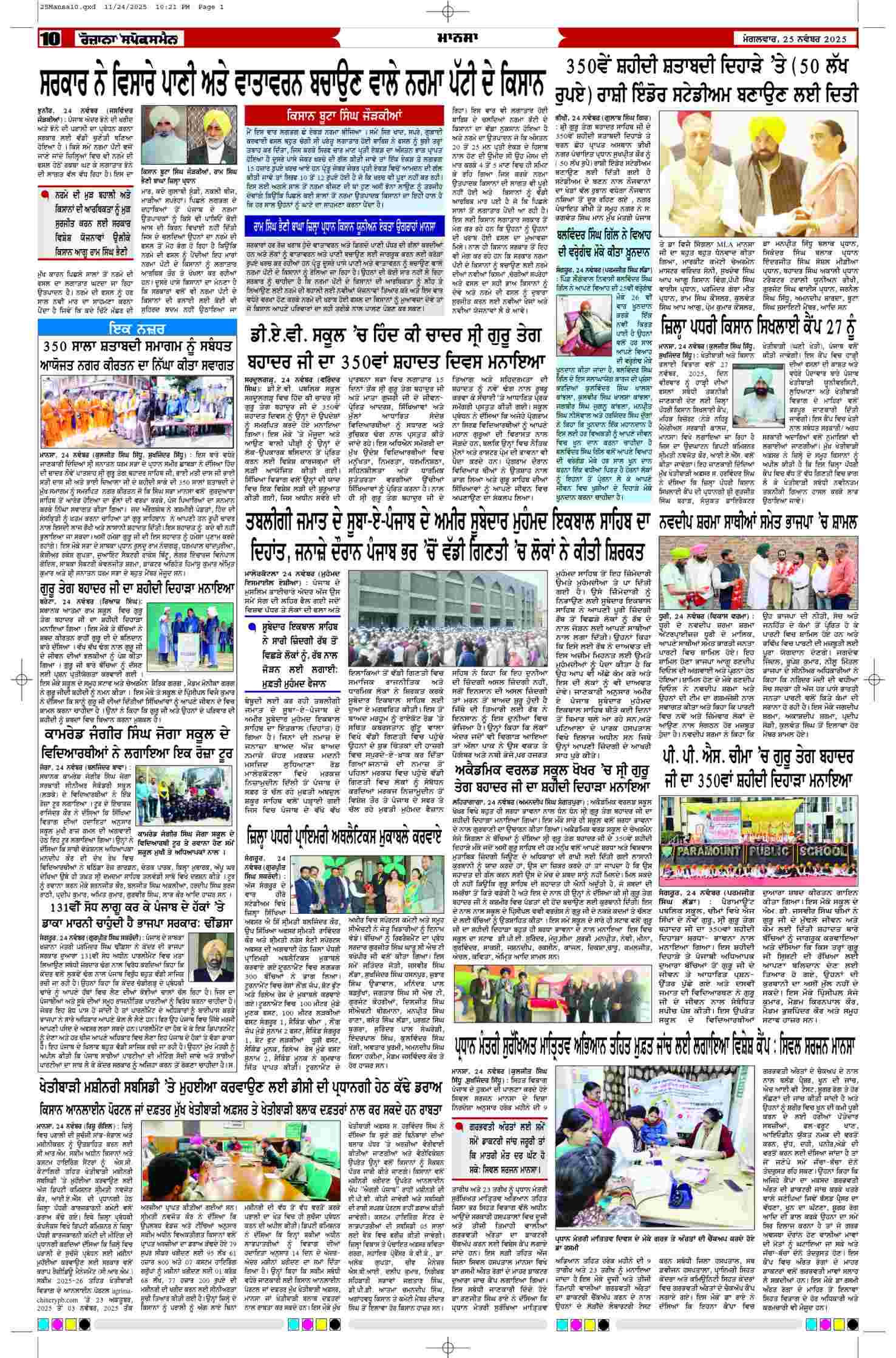 25 Nov 2025, Page 10 Mansa Edition | Rozana Spokesman Epaper [ Mansa News ]