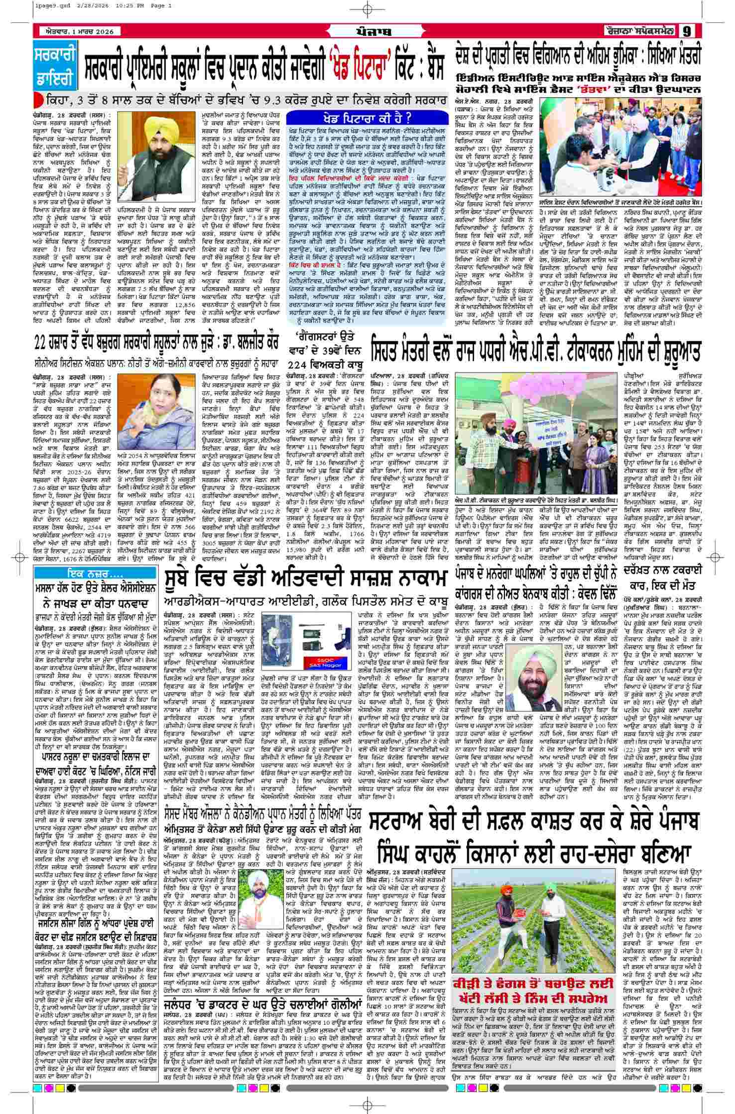 01 Mar 2026, Page 9 Delhi Edition | Rozana Spokesman Epaper [ Delhi News ]