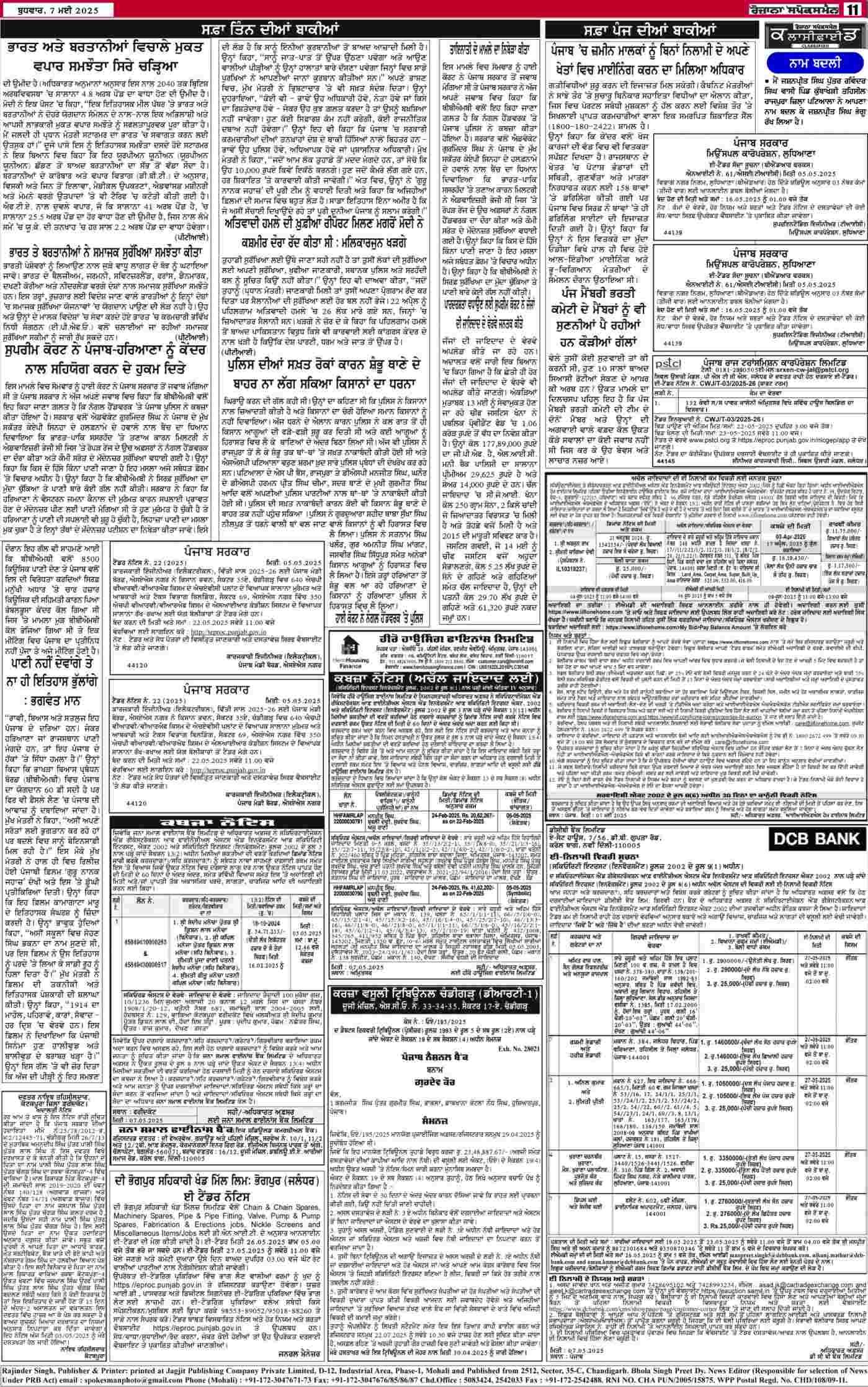 07 May 2025, Page 11 Sangrur Edition | Rozana Spokesman Epaper [ Sangrur News ]