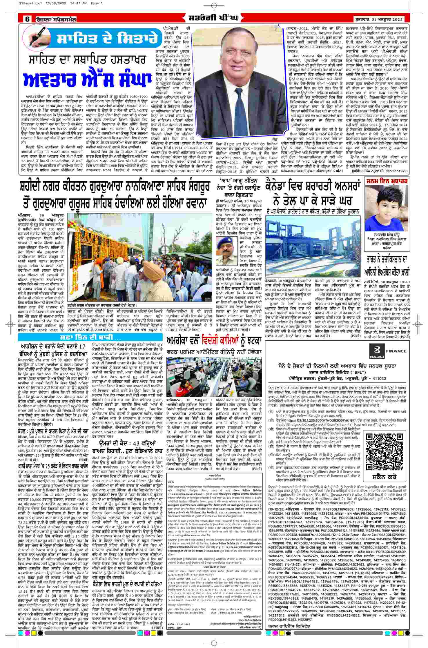 31 Oct 2025, Page 6 Ferozpur Edition | Rozana Spokesman Epaper [ Ferozpur News ]