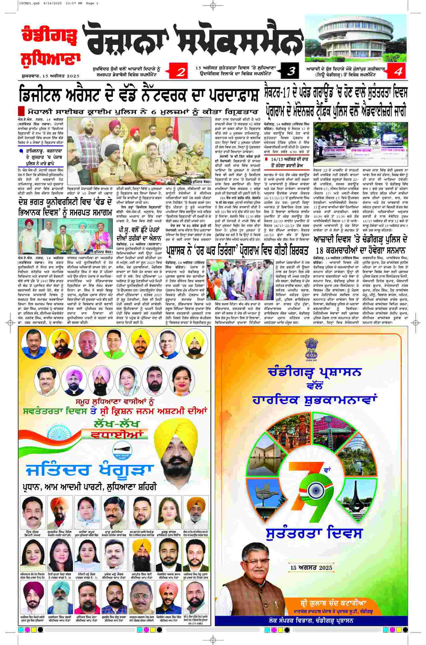 epaper, Chandigarh Edition, 15 Aug 2025