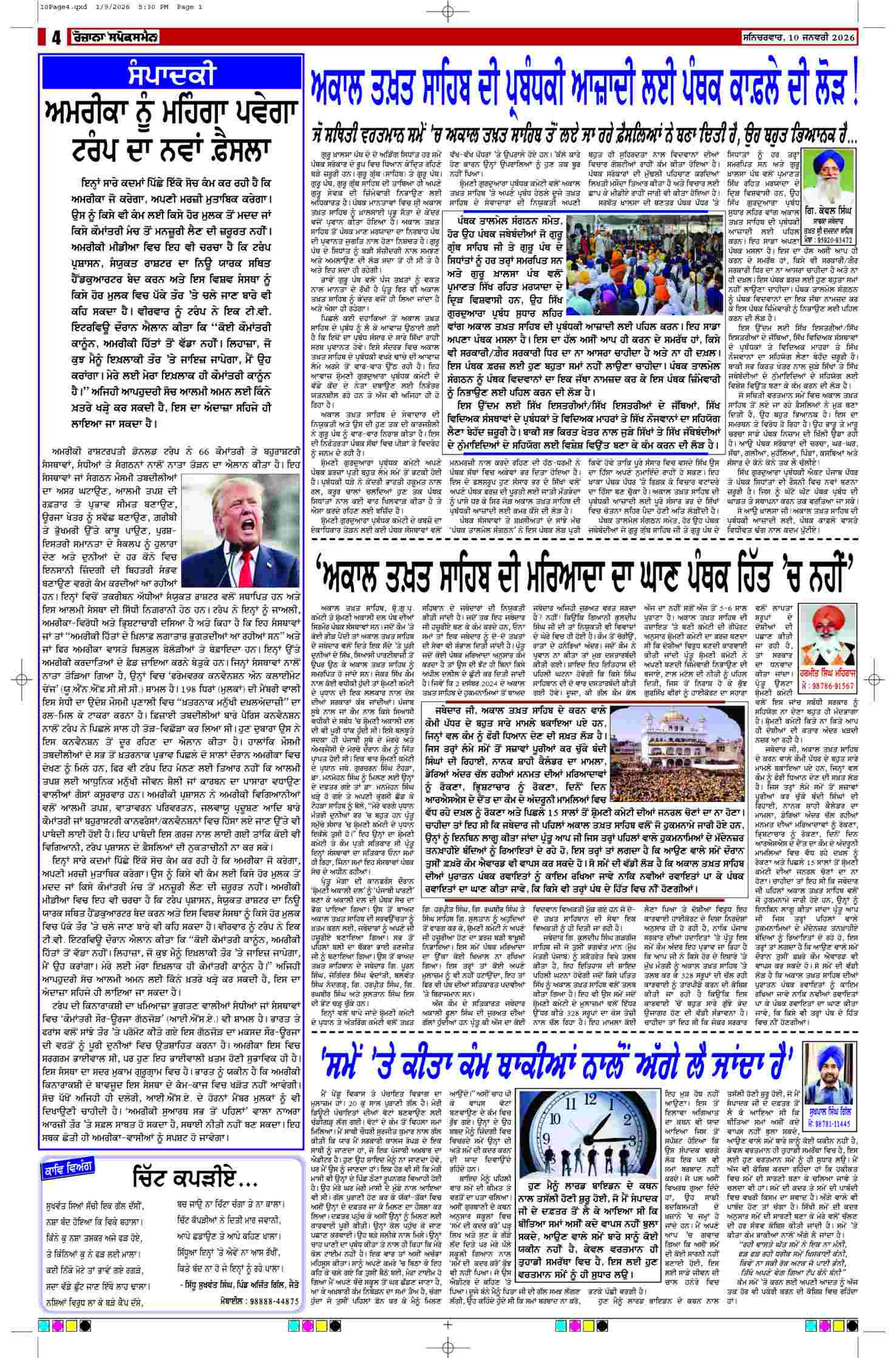 10 Jan 2026, Page 4 Majha Edition | Rozana Spokesman Epaper [ Majha News ]