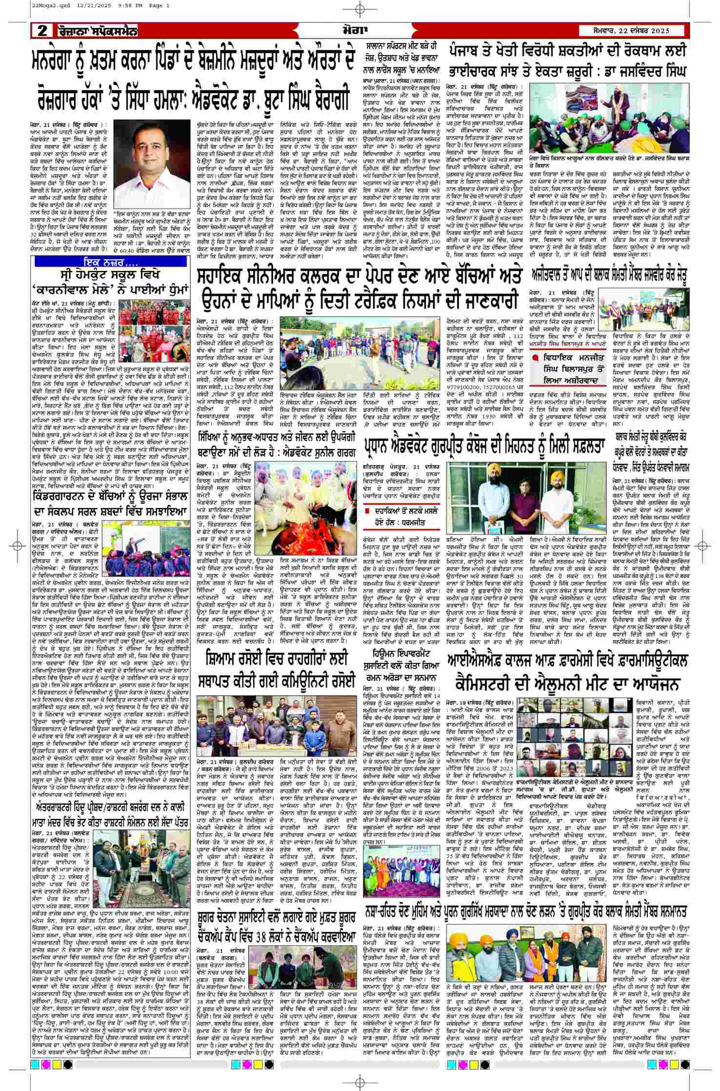 22 Dec 2025, Page 2 Moga Edition | Rozana Spokesman Epaper [ Moga News ]