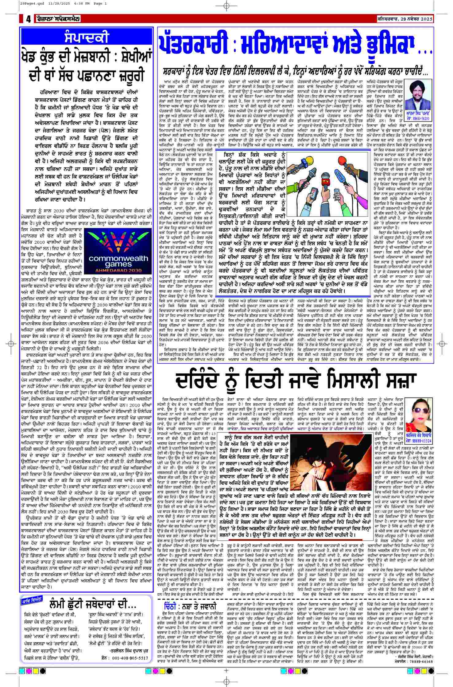 29 Nov 2025, Page 4 Delhi Edition | Rozana Spokesman Epaper [ Delhi News ]