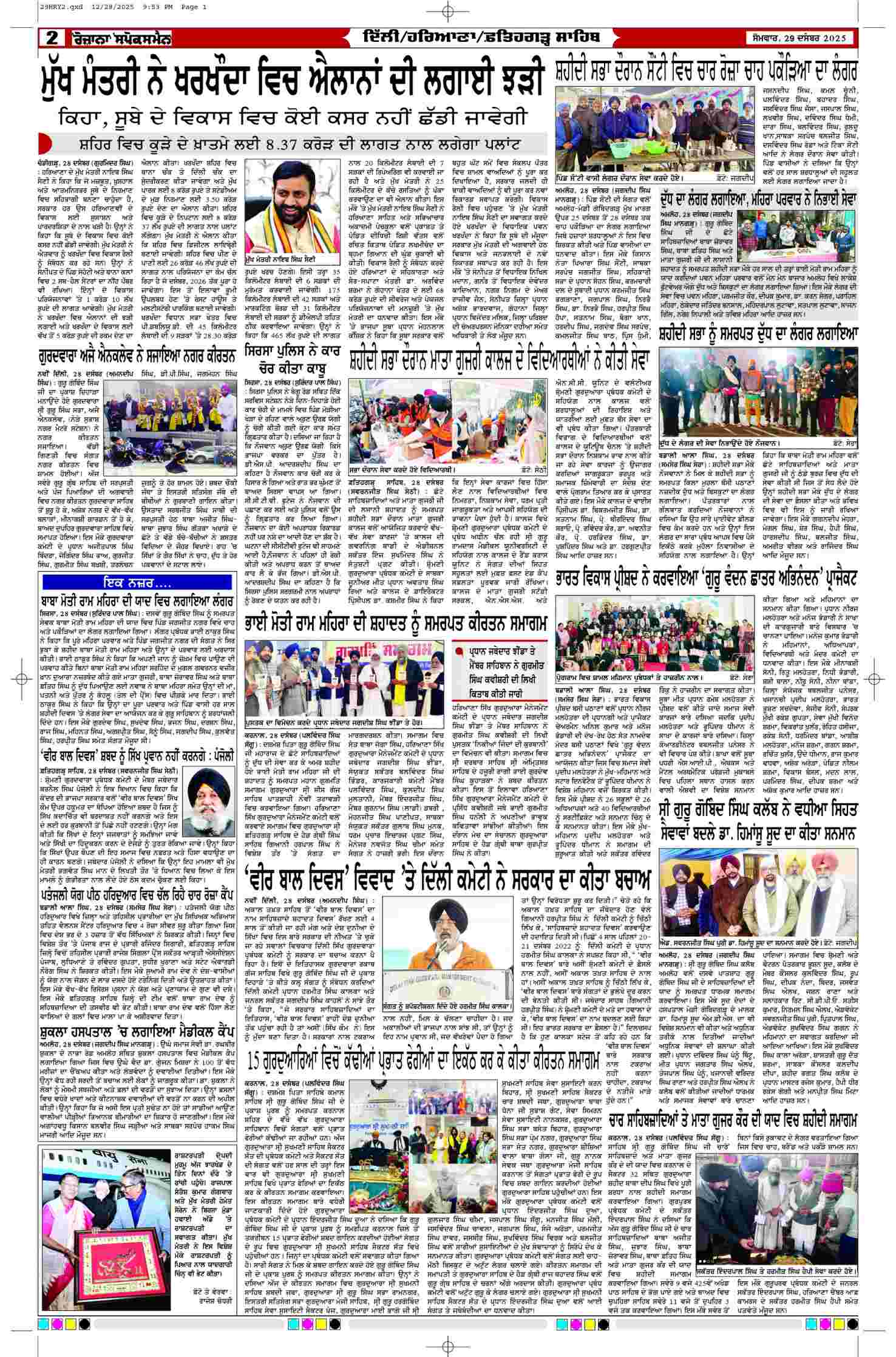 29 Dec 2025, Page 2 Patiala Edition | Rozana Spokesman Epaper [ Patiala News ]