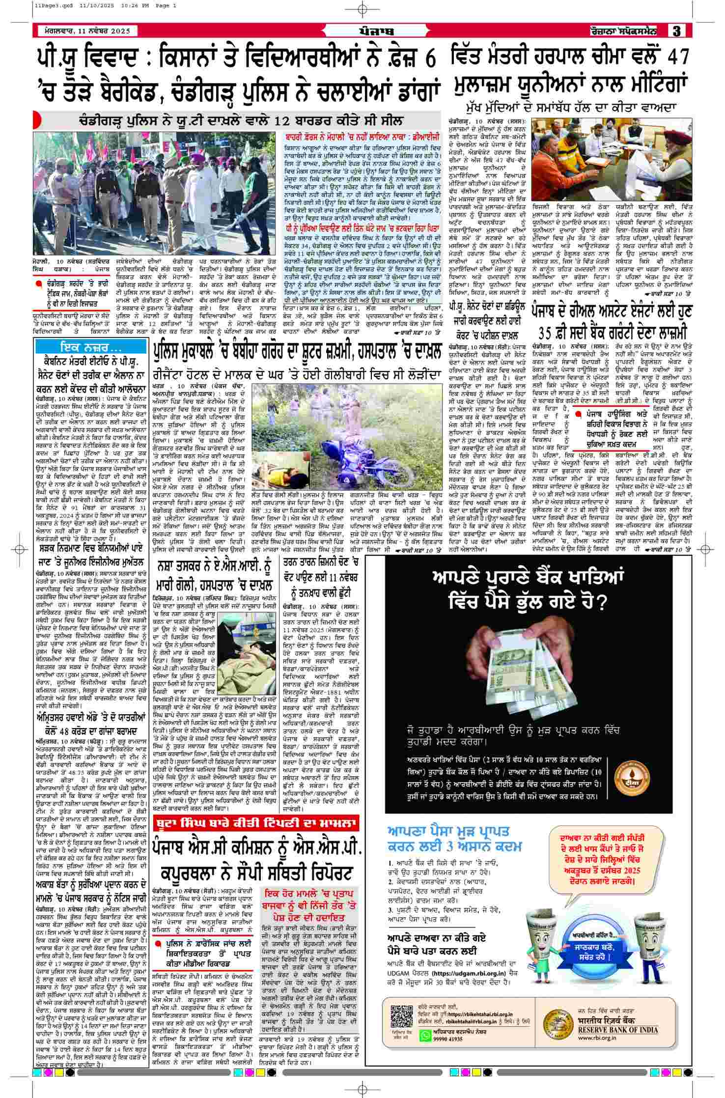 11 Nov 2025, Page 3 Sangrur Edition | Rozana Spokesman Epaper [ Sangrur News ]
