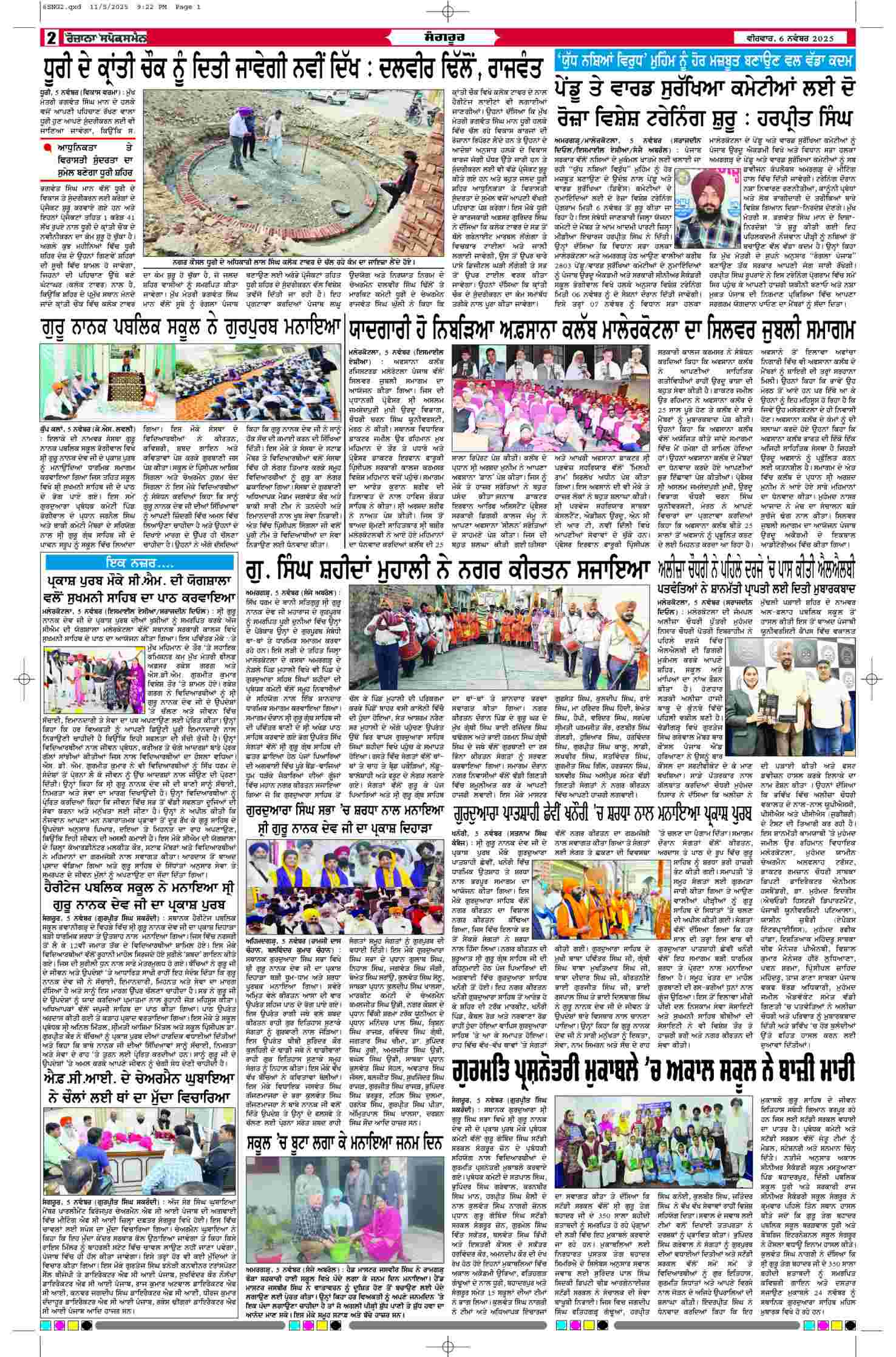 06 Nov 2025, Page 2 Sangrur Edition | Rozana Spokesman Epaper [ Sangrur News ]