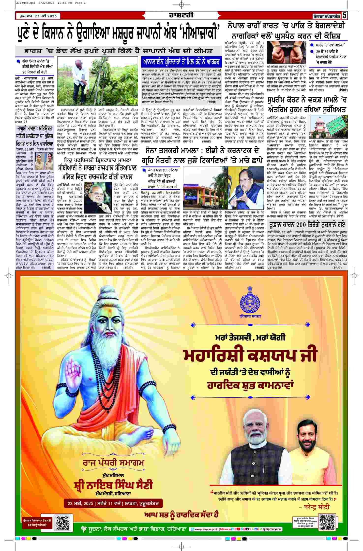 23 May 2025, Page 5 Ropar Edition | Rozana Spokesman Epaper [ Ropar News ]