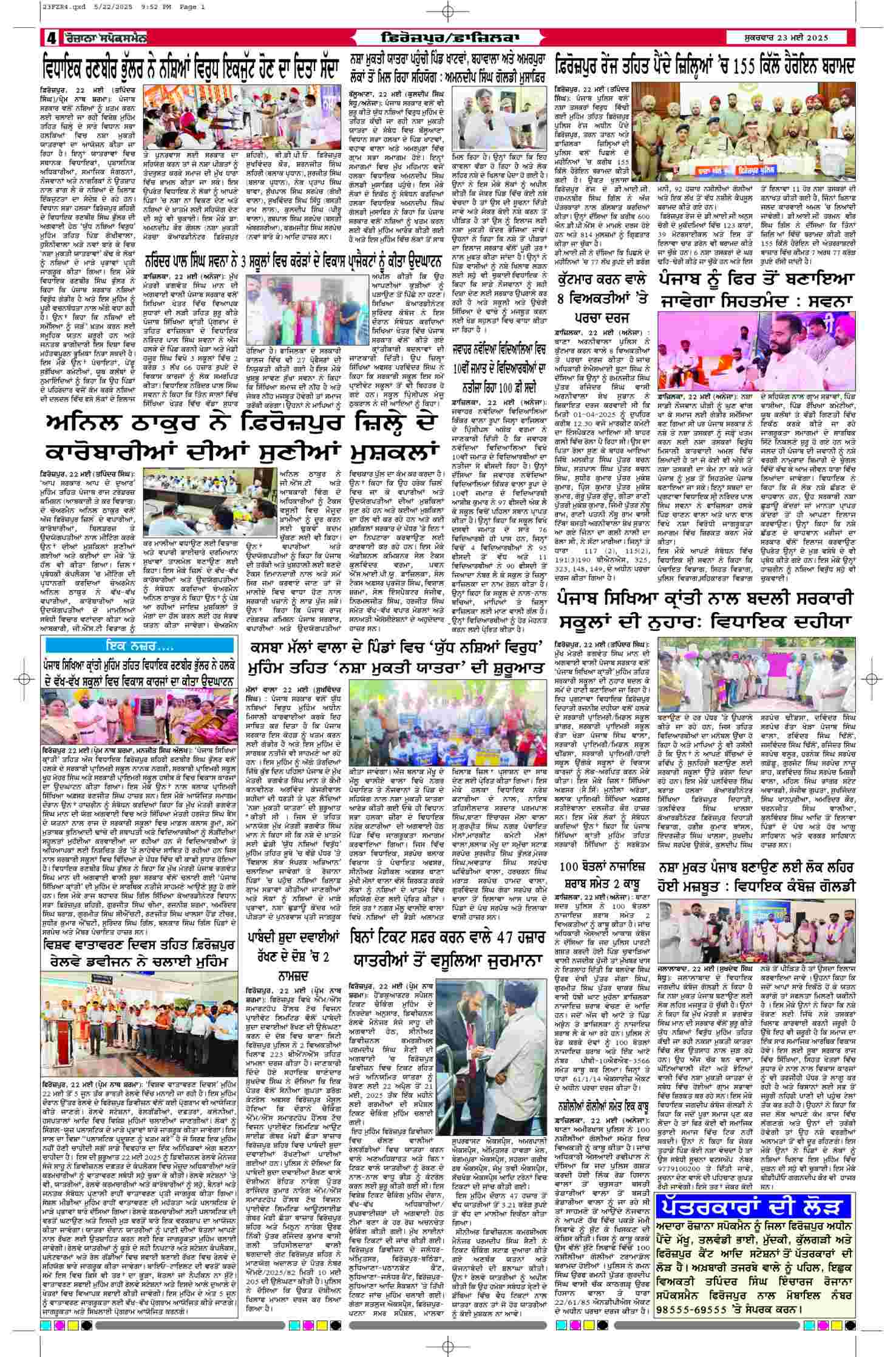 23 May 2025, Page 4 Ferozpur Edition | Rozana Spokesman Epaper [ Ferozpur News ]