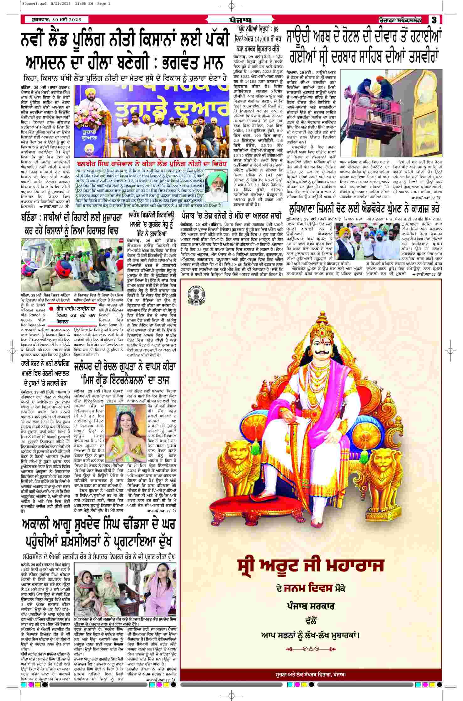 30 May 2025, Page 3 Ferozpur Edition | Rozana Spokesman Epaper [ Ferozpur News ]