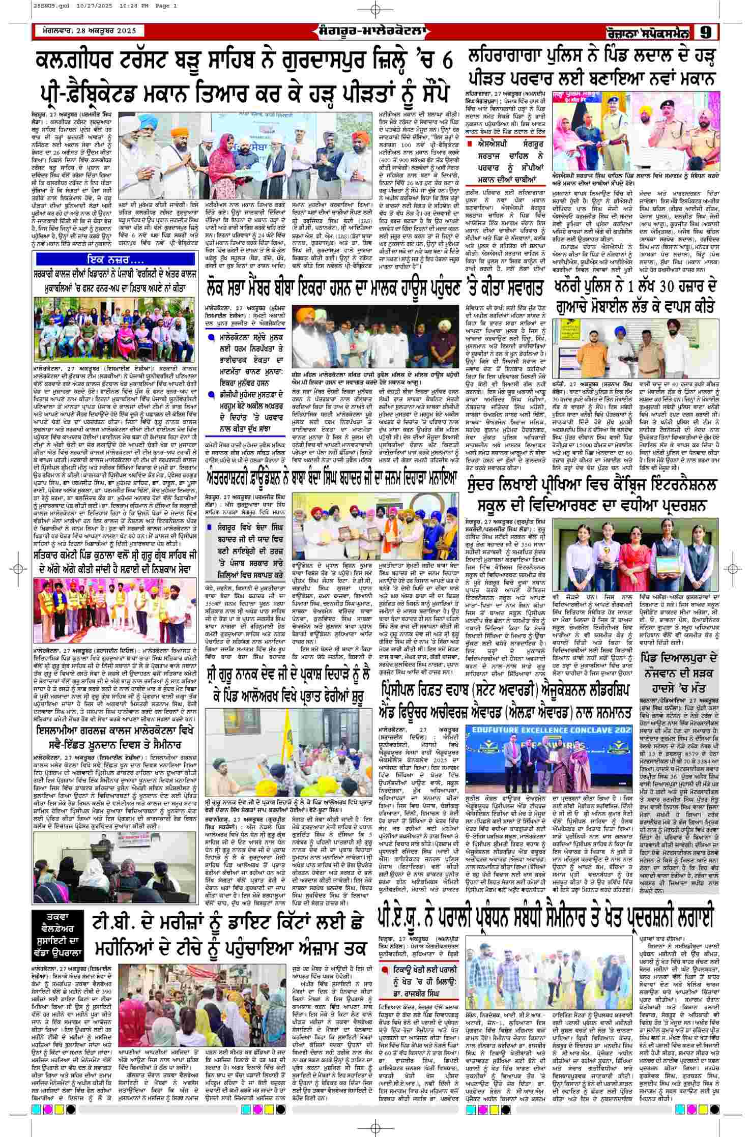 28 Oct 2025, Page 9 Sangrur Edition | Rozana Spokesman Epaper [ Sangrur News ]