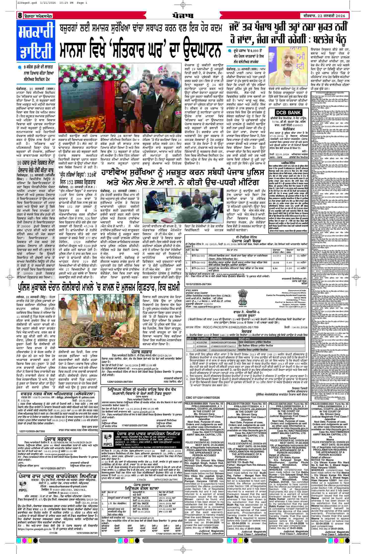 22 Jan 2026, Page 8 Majha Edition | Rozana Spokesman Epaper [ Majha News ]