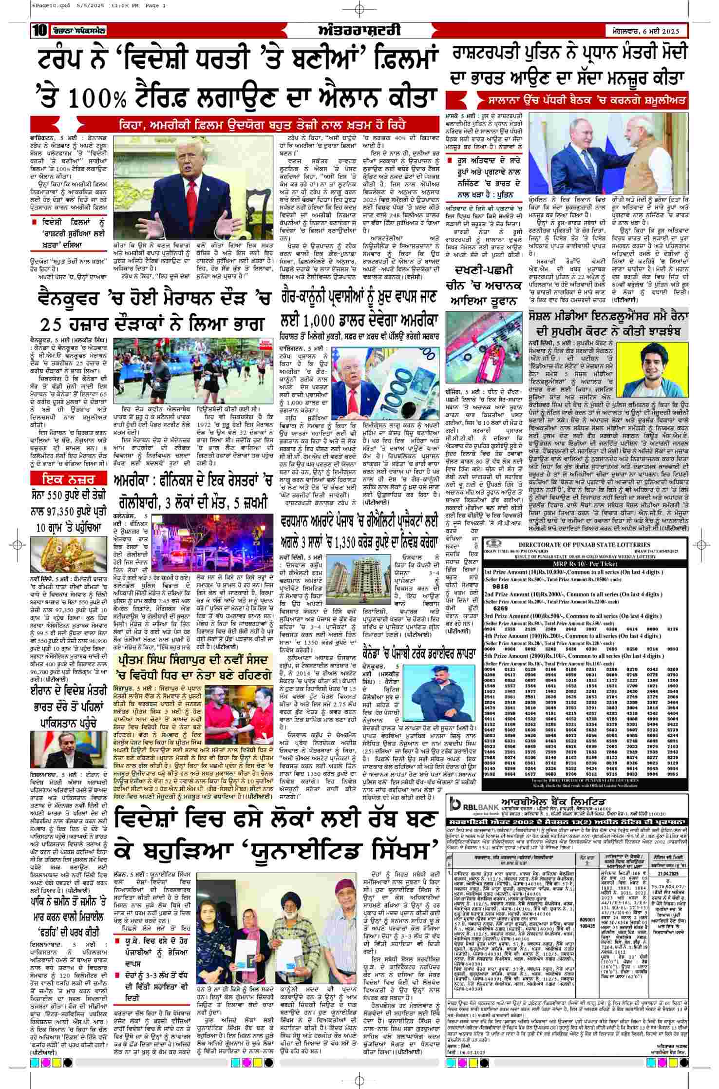 06 May 2025, Page 10 Chandigarh Edition | Rozana Spokesman Epaper [ Chandigarh News ]