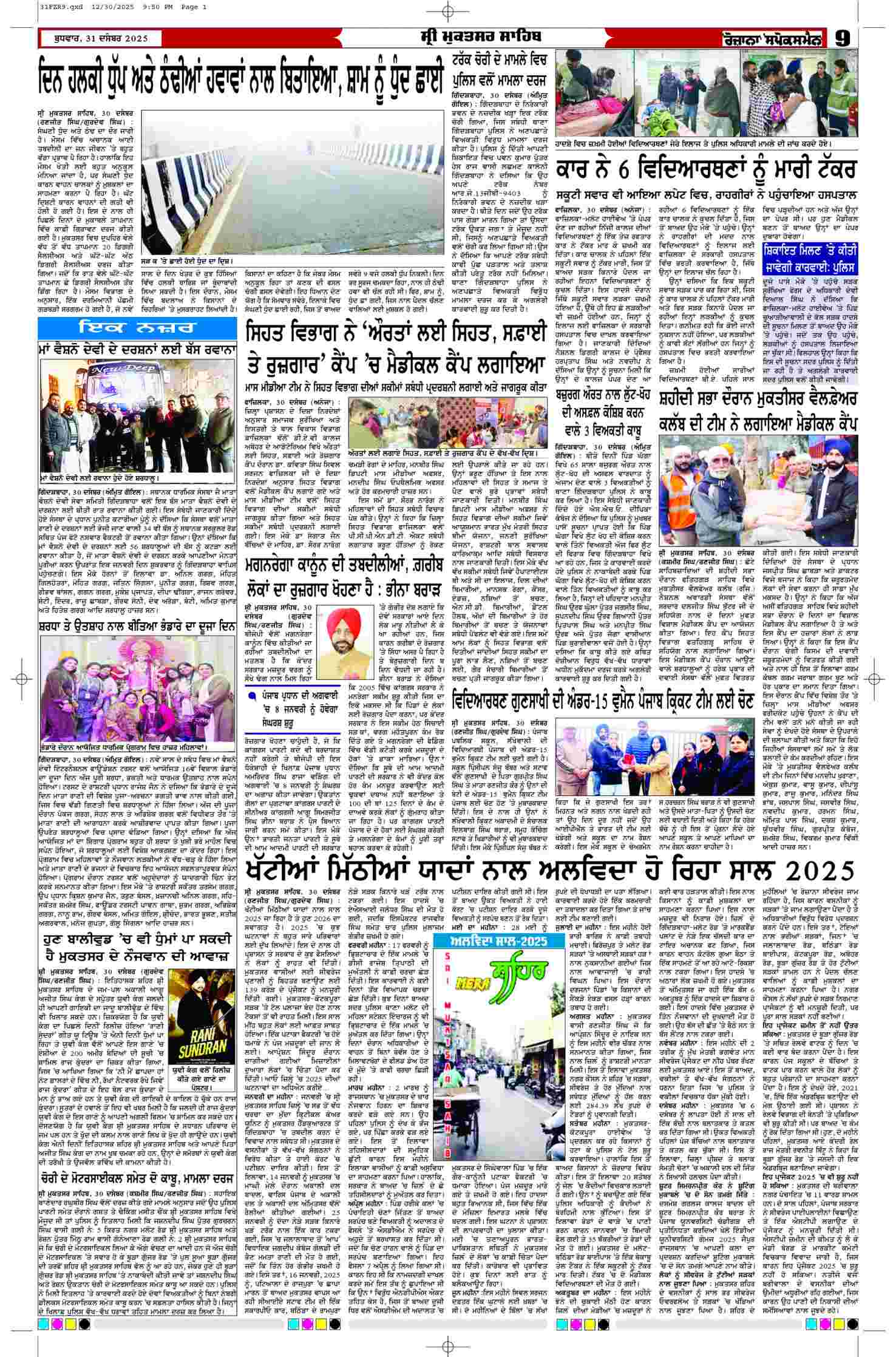 31 Dec 2025, Page 9 Ferozpur Edition | Rozana Spokesman Epaper [ Ferozpur News ]