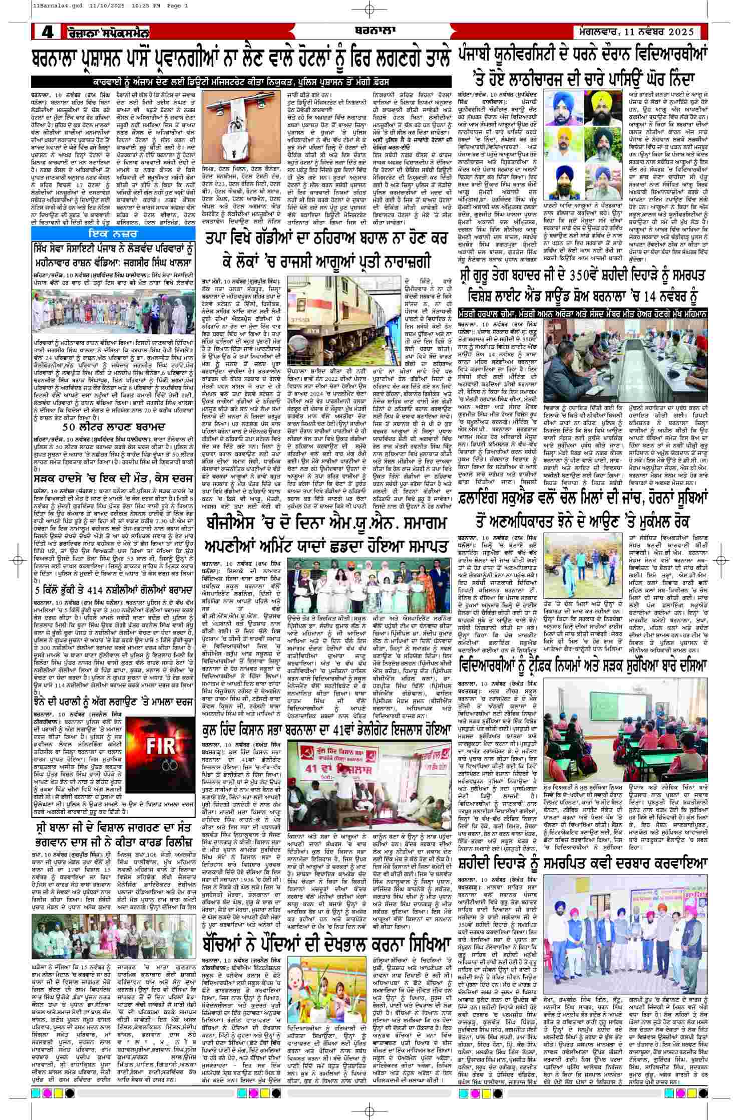 11 Nov 2025, Page 4 Barnala Edition | Rozana Spokesman Epaper [ Barnala News ]