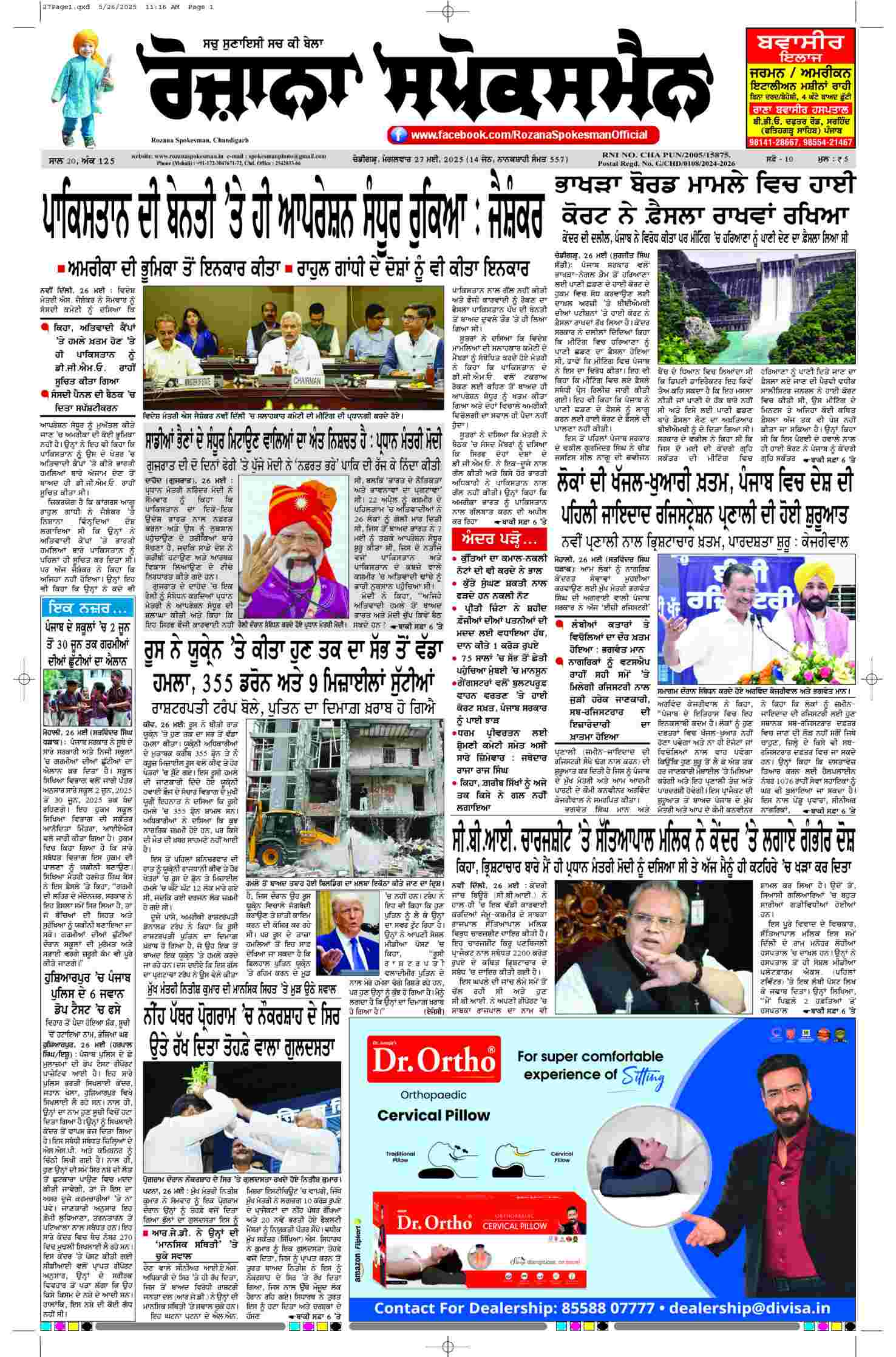 epaper, Punjab Edition, 27 May 2025