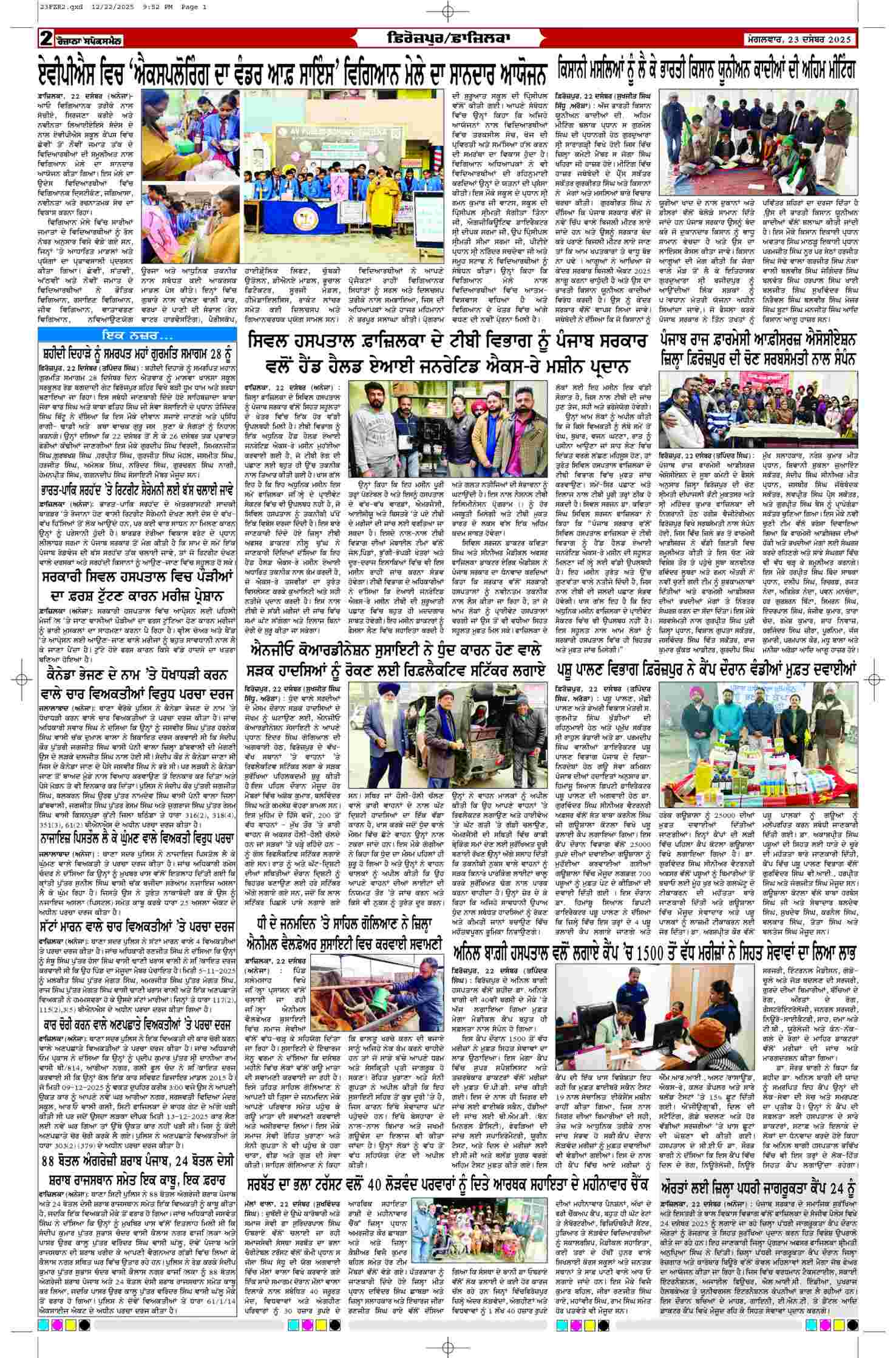 23 Dec 2025, Page 2 Ferozpur Edition | Rozana Spokesman Epaper [ Ferozpur News ]
