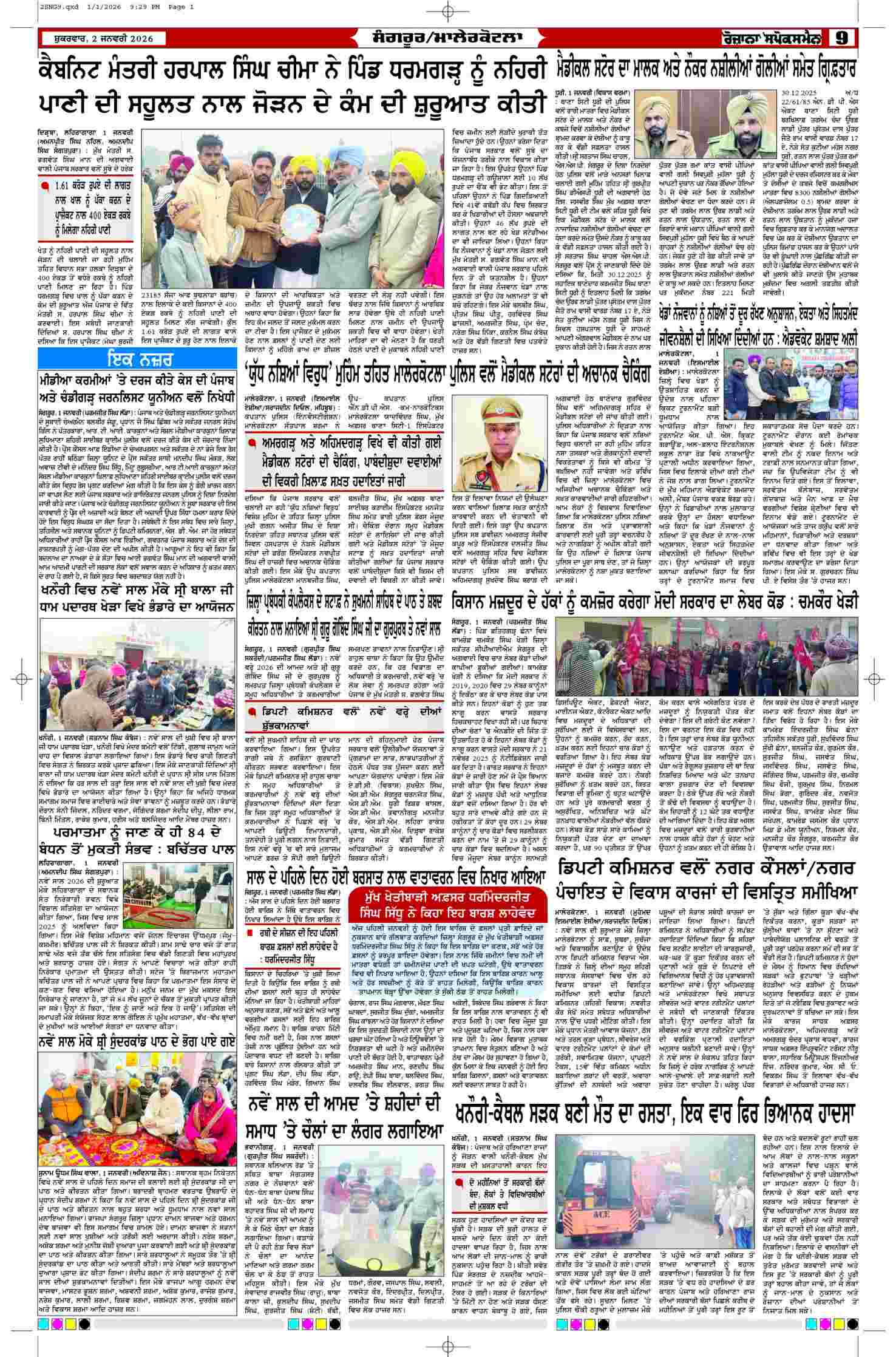 02 Jan 2026, Page 9 Sangrur Edition | Rozana Spokesman Epaper [ Sangrur News ]