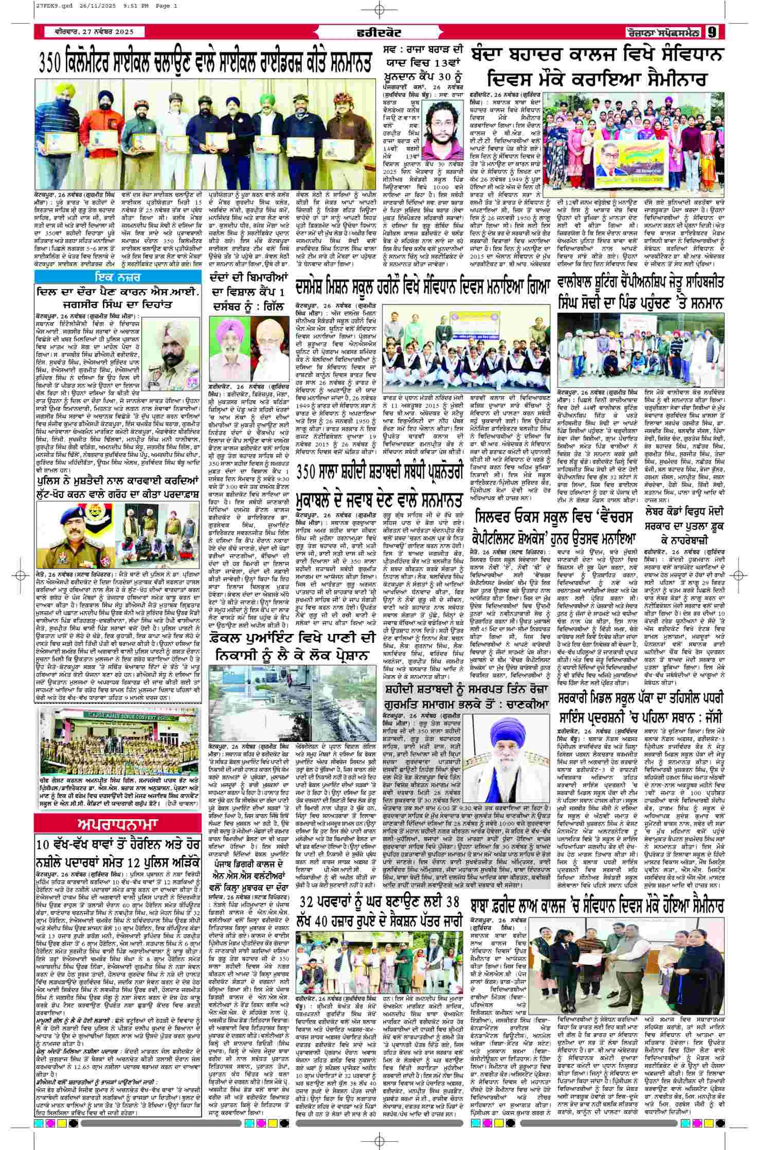 27 Nov 2025, Page 9 Faridkot Edition | Rozana Spokesman Epaper [ Faridkot News ]