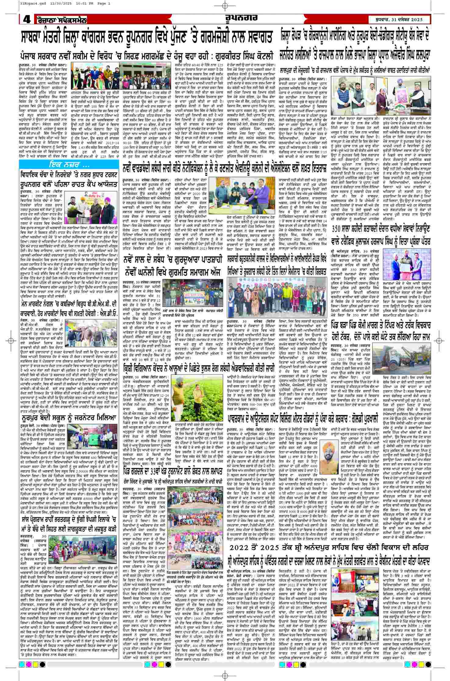 31 Dec 2025, Page 4 Ropar Edition | Rozana Spokesman Epaper [ Ropar News ]