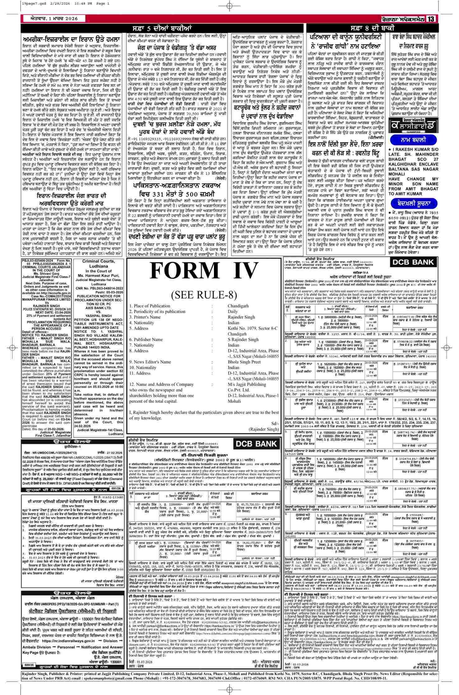 01 Mar 2026, Page 13 Delhi Edition | Rozana Spokesman Epaper [ Delhi News ]