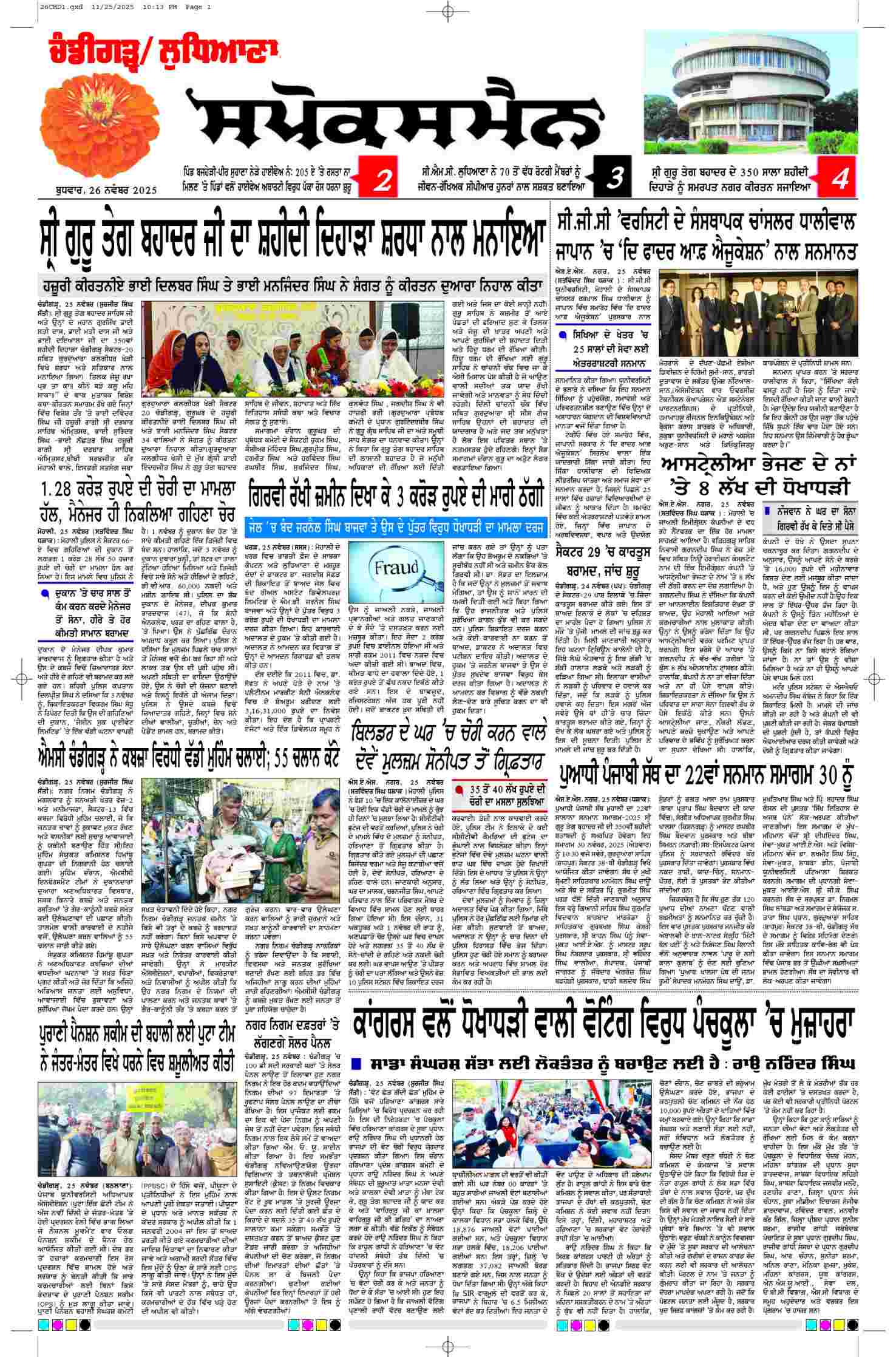 epaper, Chandigarh Edition, 26 Nov 2025