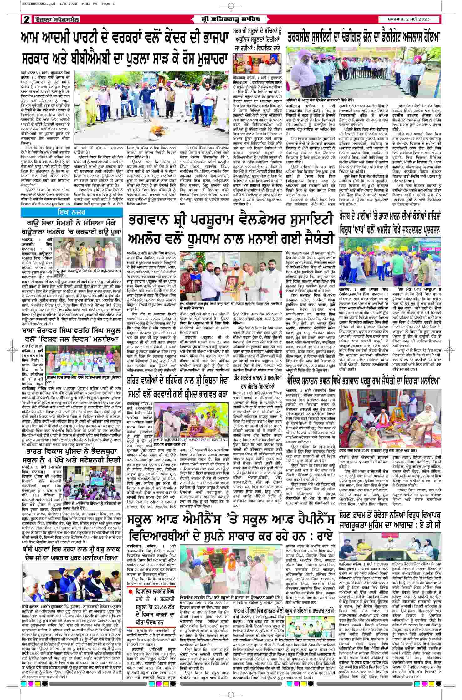02 May 2025, Page 2 Patiala Edition | Rozana Spokesman Epaper [ Patiala News ]