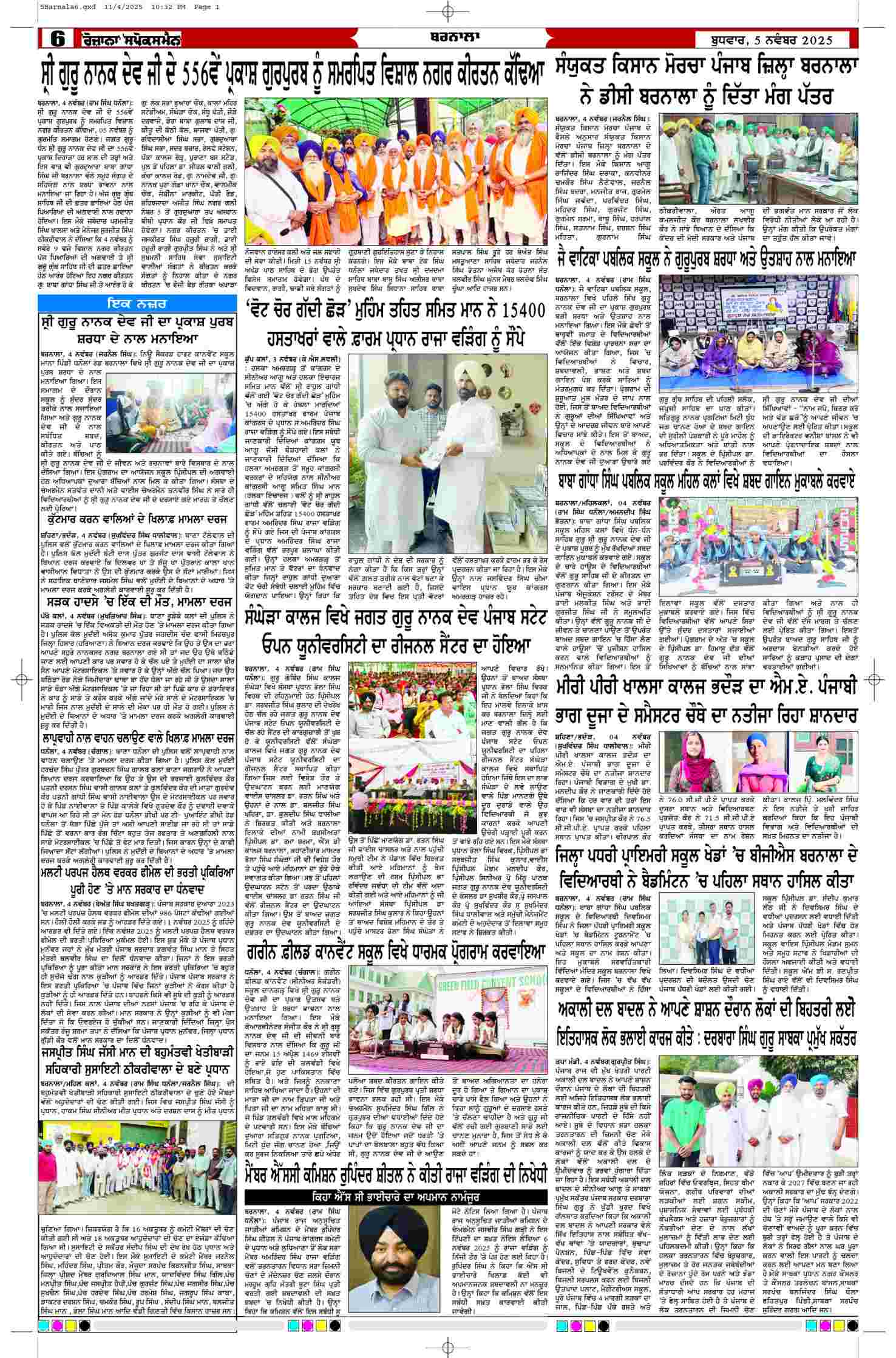 05 Nov 2025, Page 6 Barnala Edition | Rozana Spokesman Epaper [ Barnala News ]