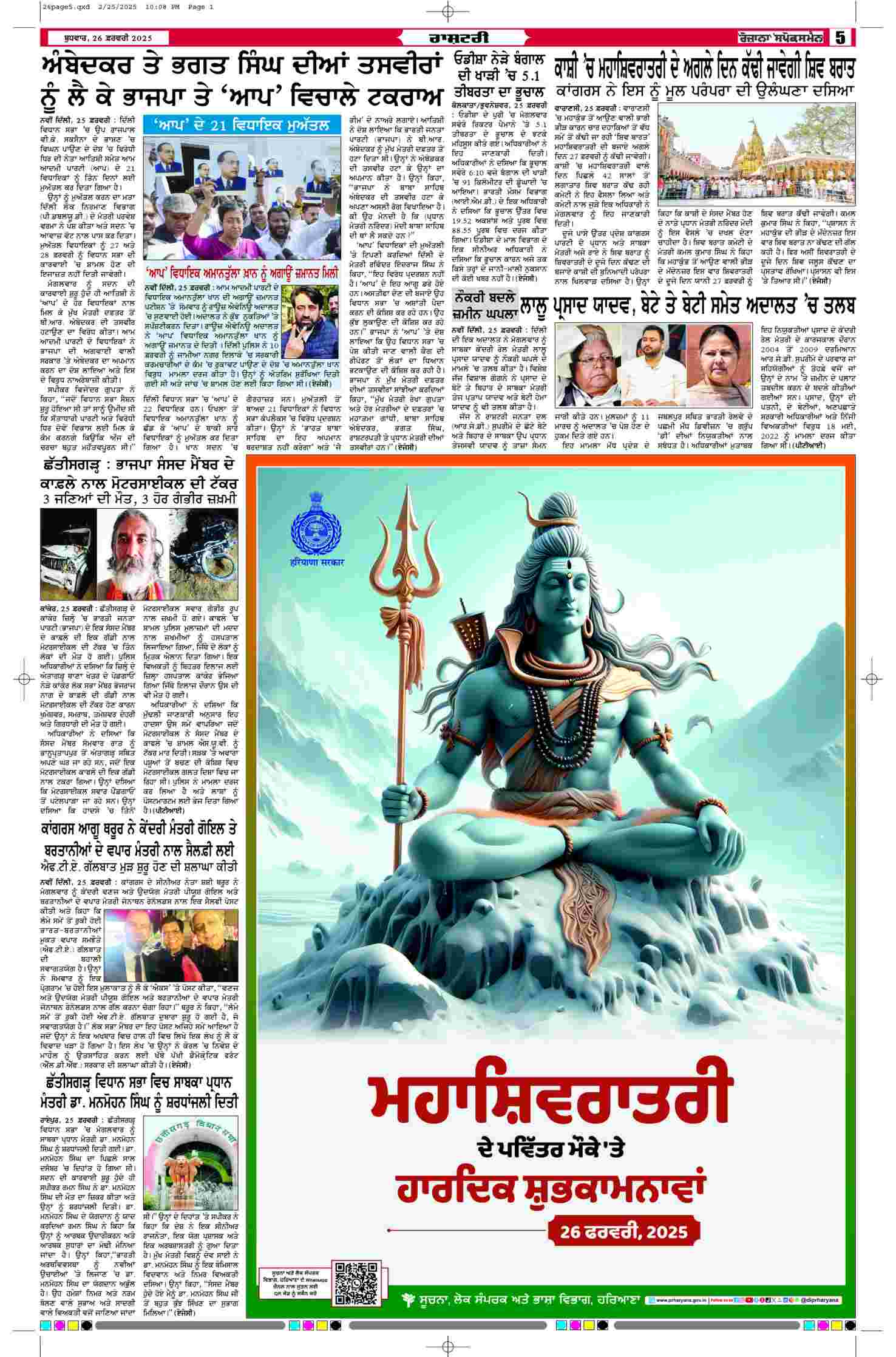 26 Feb 2025, Page 5 Punjab Edition | Rozana Spokesman Epaper [ Punjab News ]