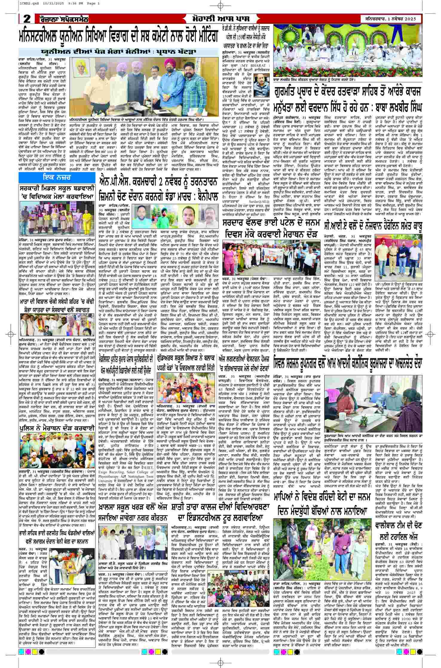 01 Nov 2025, Page 2 Chandigarh Edition | Rozana Spokesman Epaper [ Chandigarh News ]