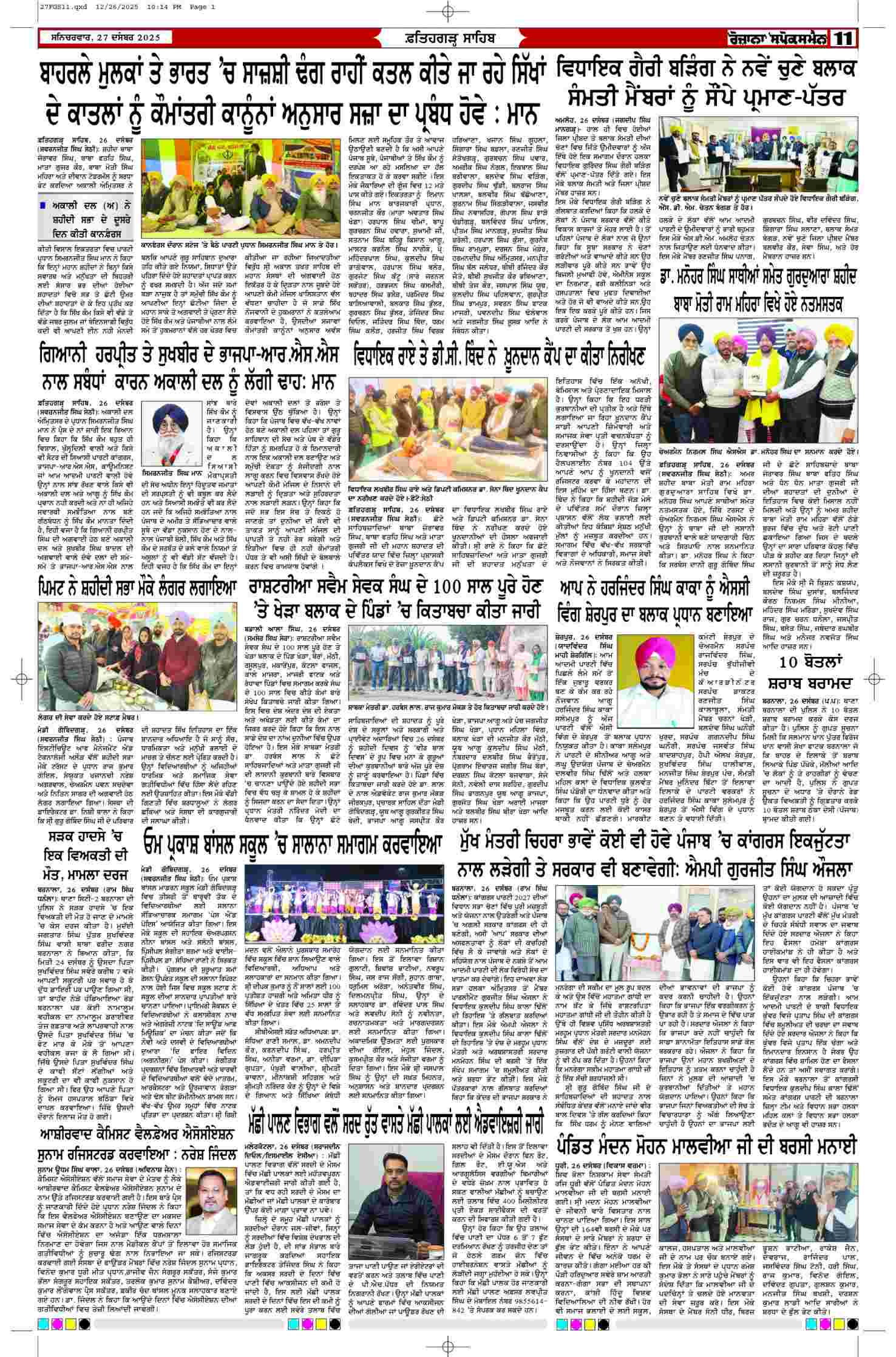 27 Dec 2025, Page 11 Mansa Edition | Rozana Spokesman Epaper [ Mansa News ]