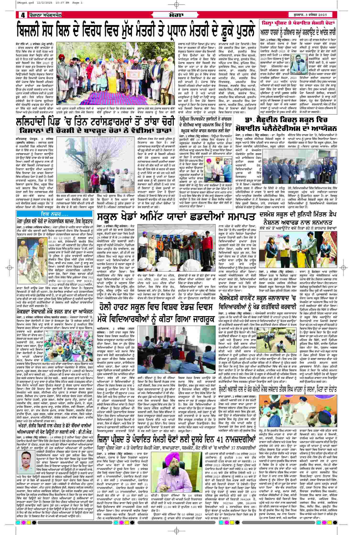 03 Dec 2025, Page 4 Moga Edition | Rozana Spokesman Epaper [ Moga News ]