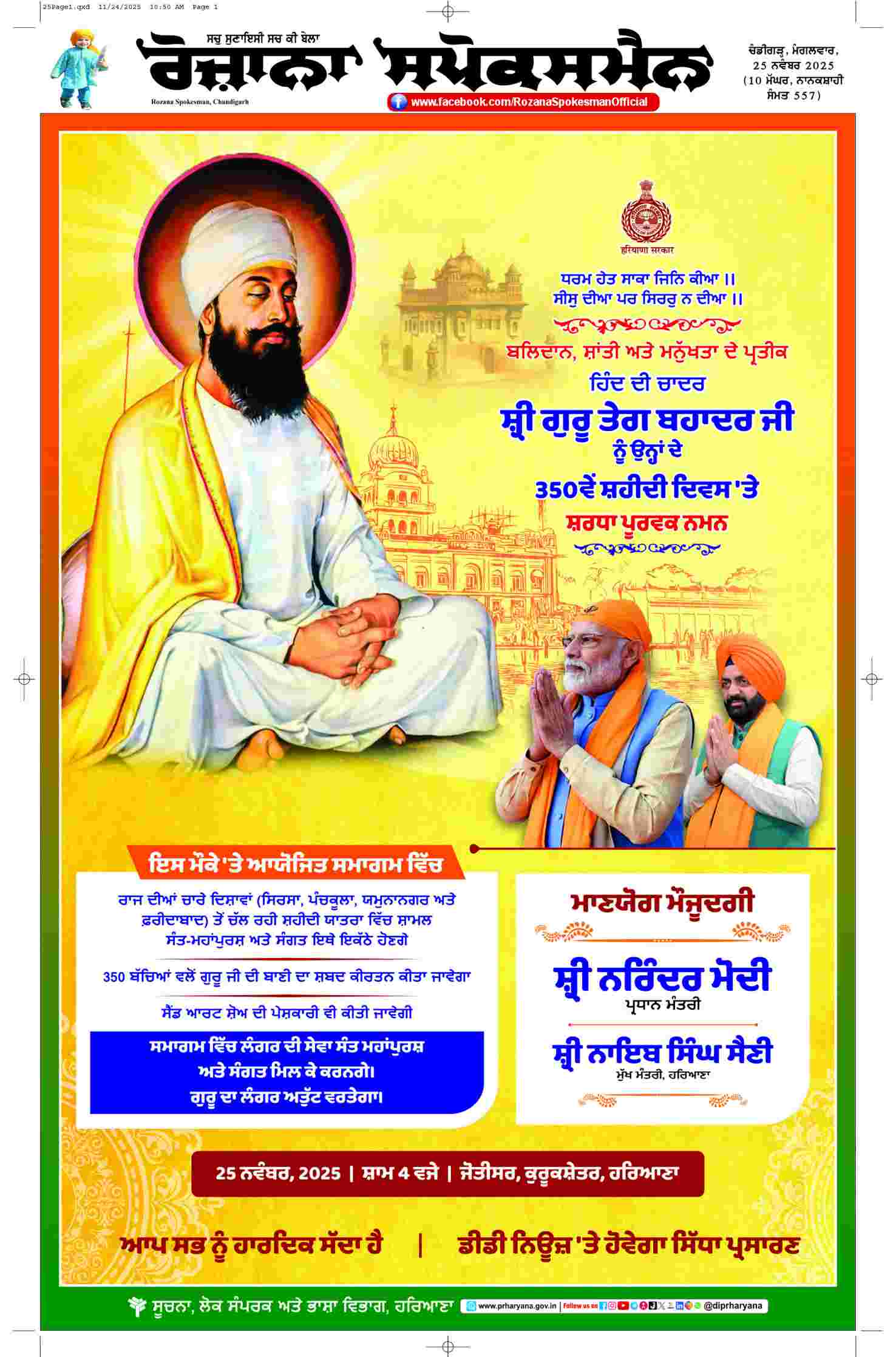 25 Nov 2025, Page 2 Barnala Edition | Rozana Spokesman Epaper [ Barnala News ]