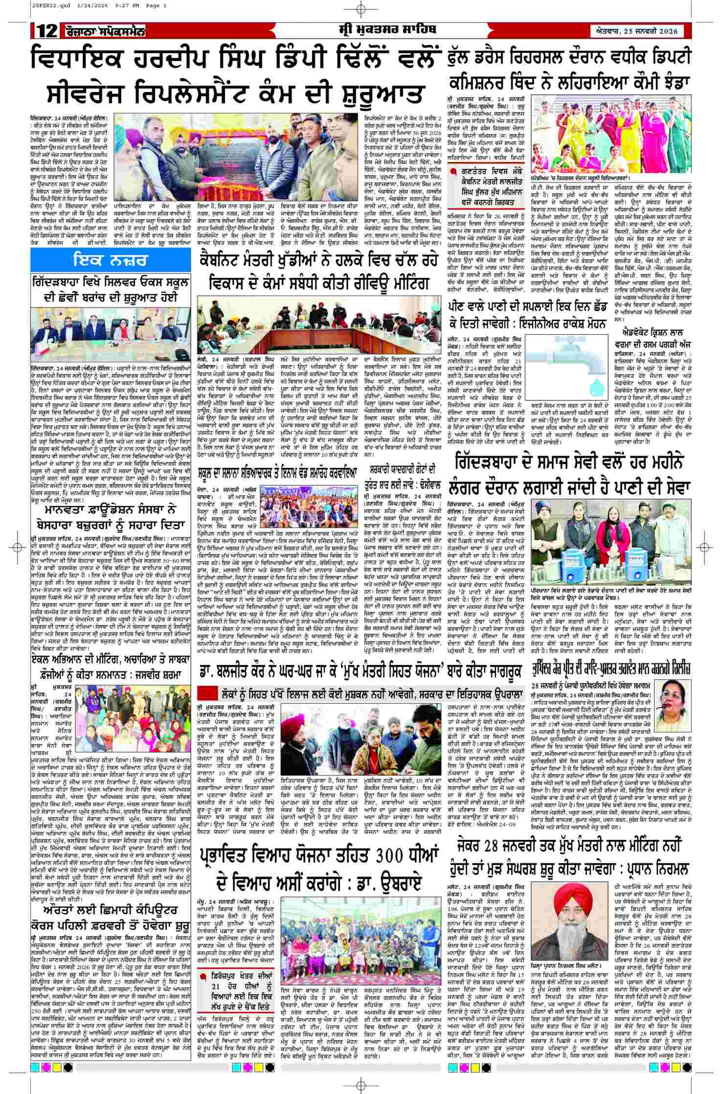 25 Jan 2026, Page 12 Ferozpur Edition | Rozana Spokesman Epaper [ Ferozpur News ]