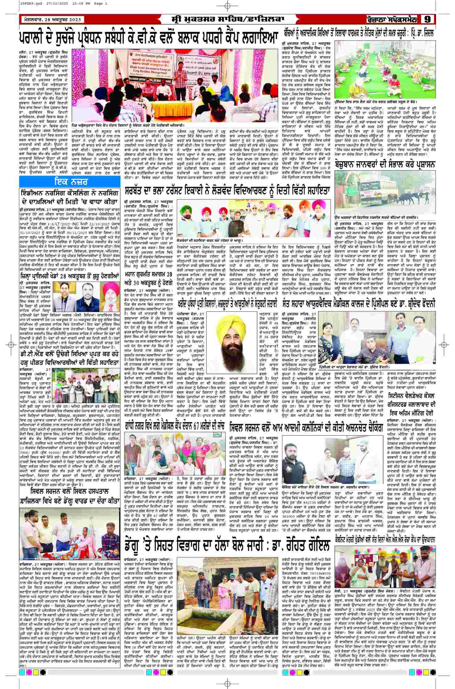 28 Oct 2025, Page 9 Ferozpur Edition | Rozana Spokesman Epaper [ Ferozpur News ]